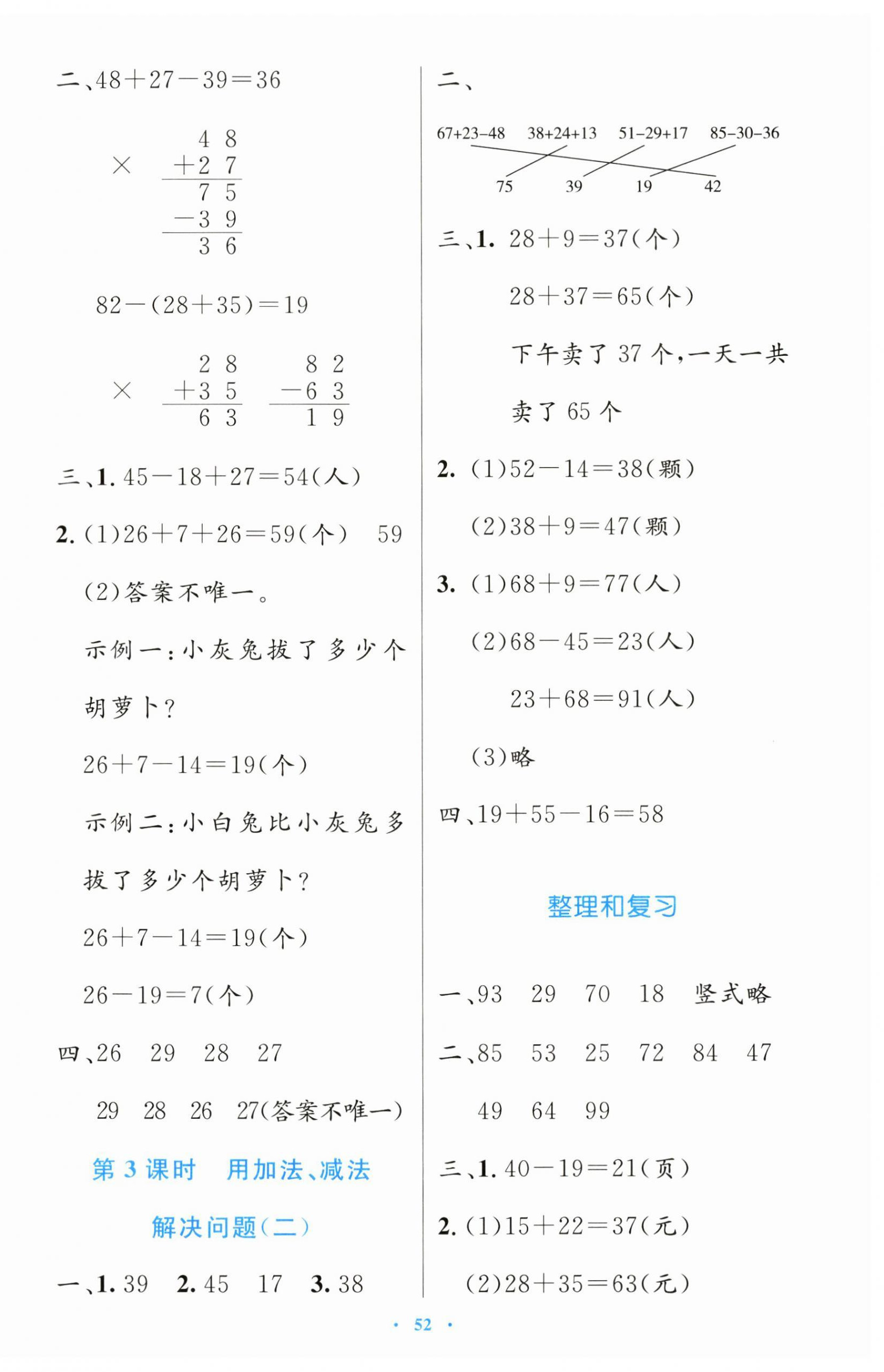 2024年同步测控优化设计二年级数学上册人教版增强 第4页