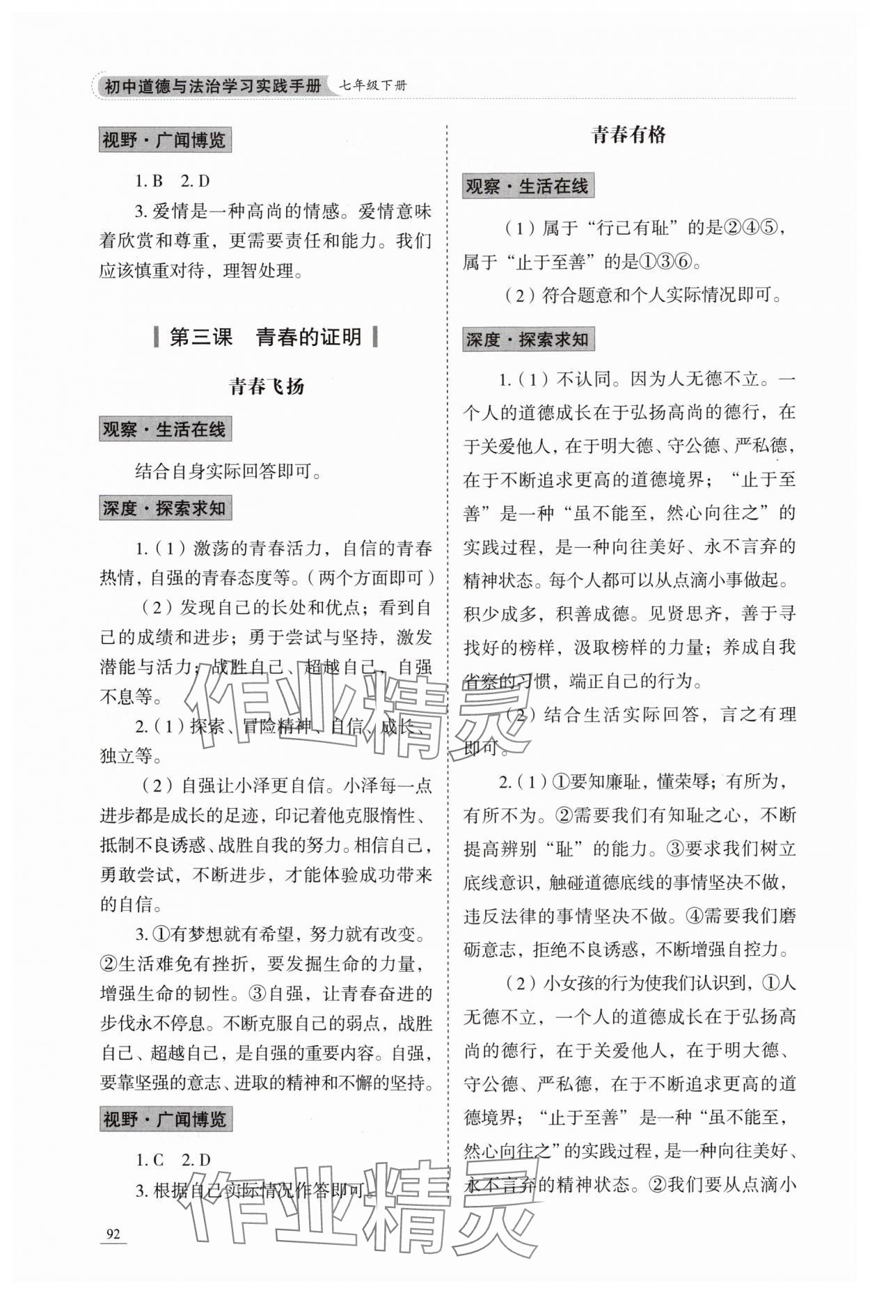 2024年學習實踐手冊山東科學技術出版社七年級道德與法治人教版 第4頁