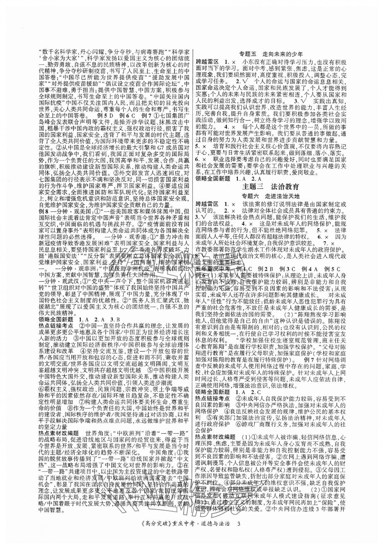 2024年高分突破中考總復(fù)習(xí)方案道德與法治重慶專版 第3頁(yè)