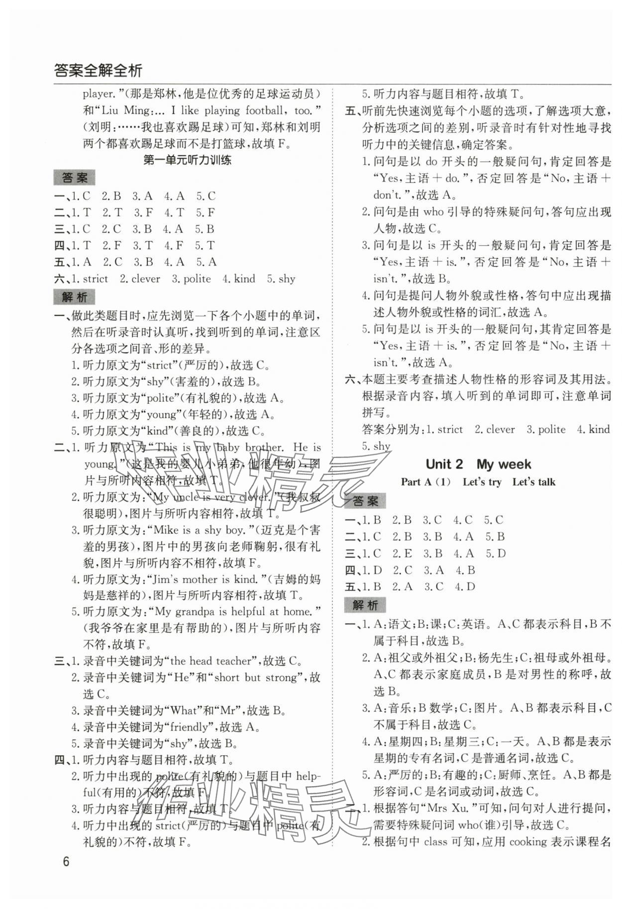 2025年陽光課堂課時作業(yè)五年級英語上冊人教版 第6頁