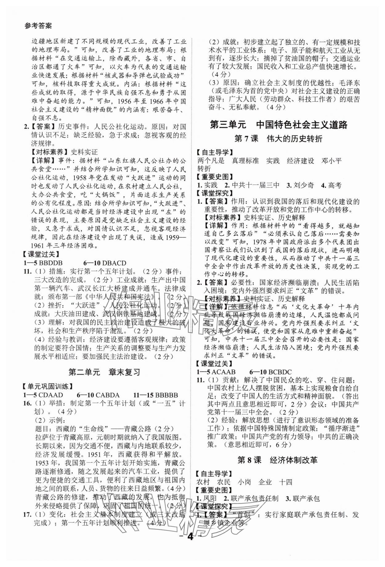 2024年全程突破八年級歷史下冊人教版 第4頁