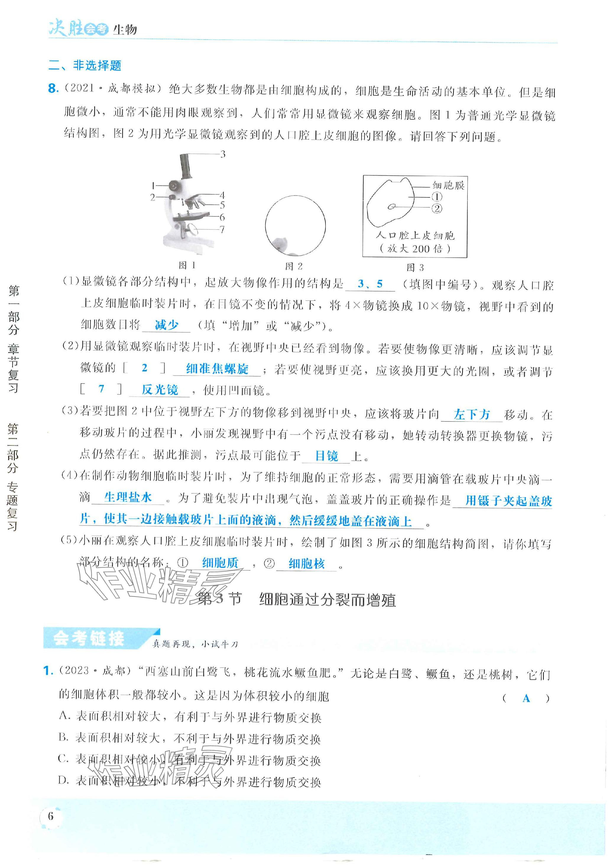 2024年決勝會(huì)考生物北師 參考答案第6頁