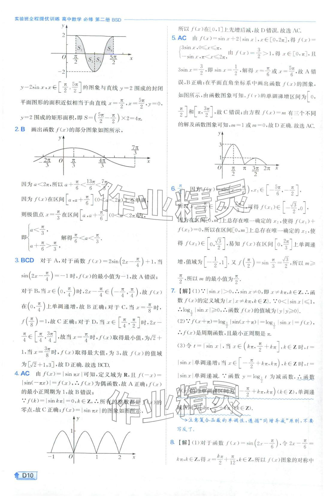 2026年實驗班提優(yōu)訓練高中數學必修第二冊北師大版&nbsp;第10頁