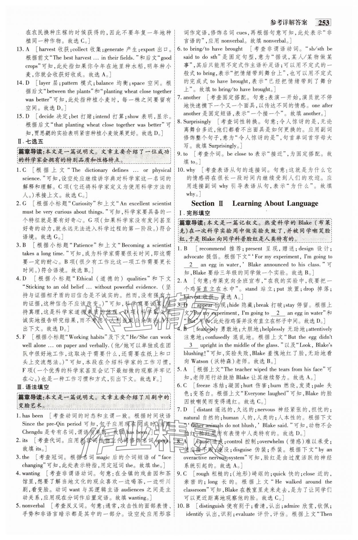 2025年金版教程高中新課程創新導學案高中英語選擇性必修第二冊人教版 參考答案第14頁