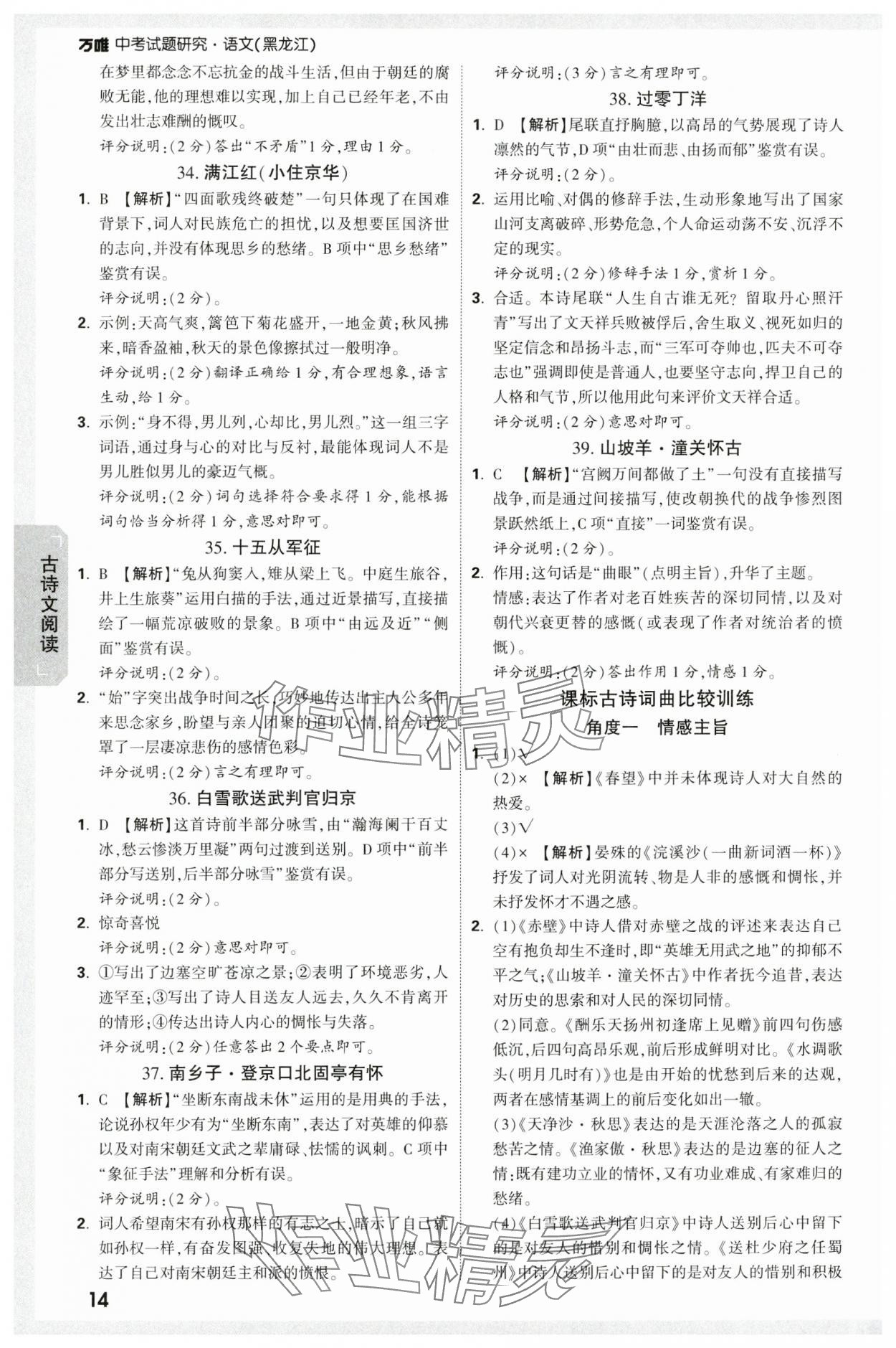 2024年万唯中考试题研究语文人教版黑龙江专版 参考答案第14页