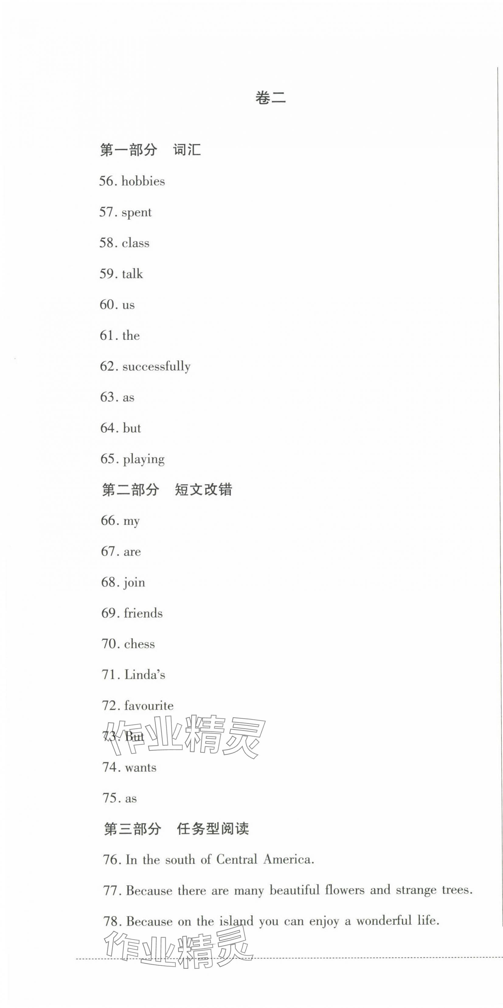 2025年學(xué)情點評四川教育出版社九年級英語下冊外研版 第4頁