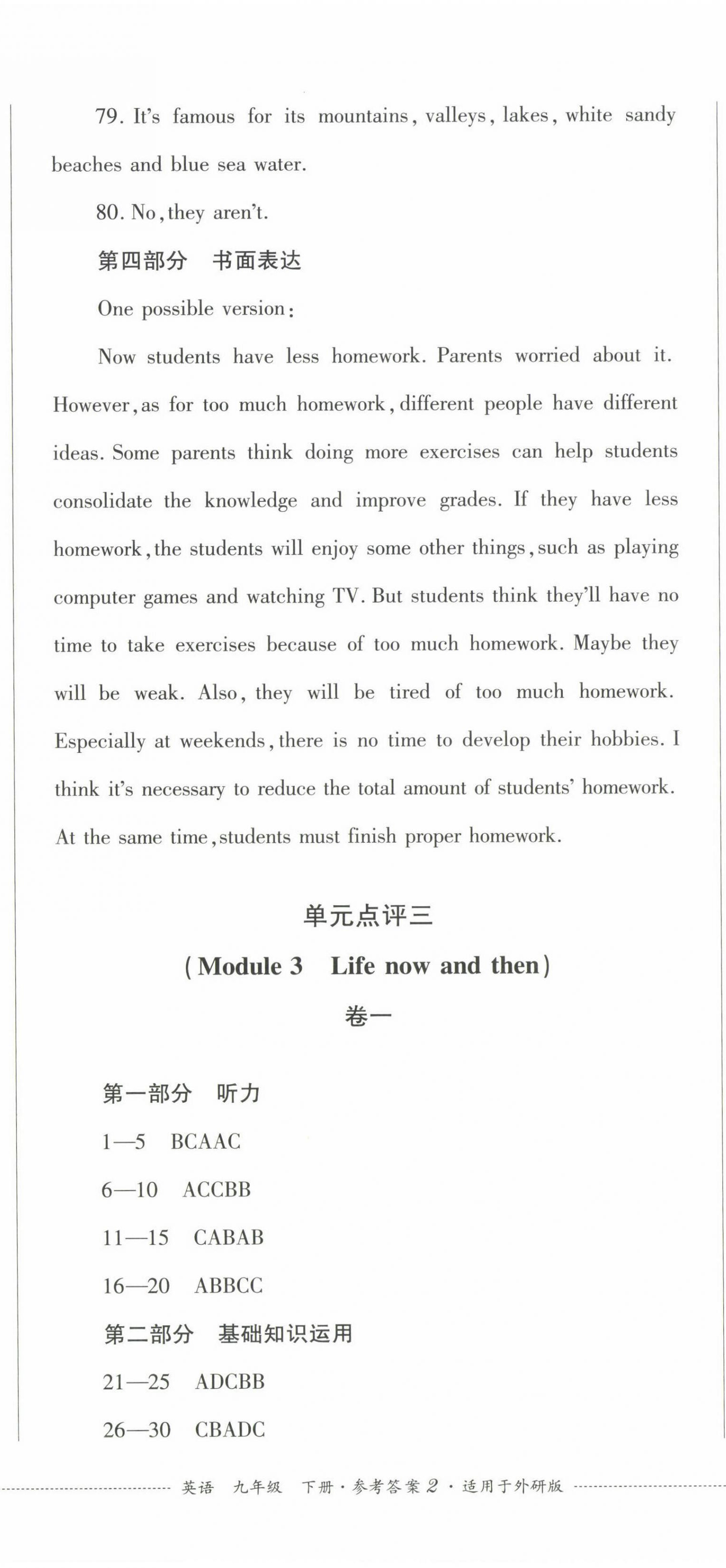 2025年學情點評四川教育出版社九年級英語下冊外研版 第5頁