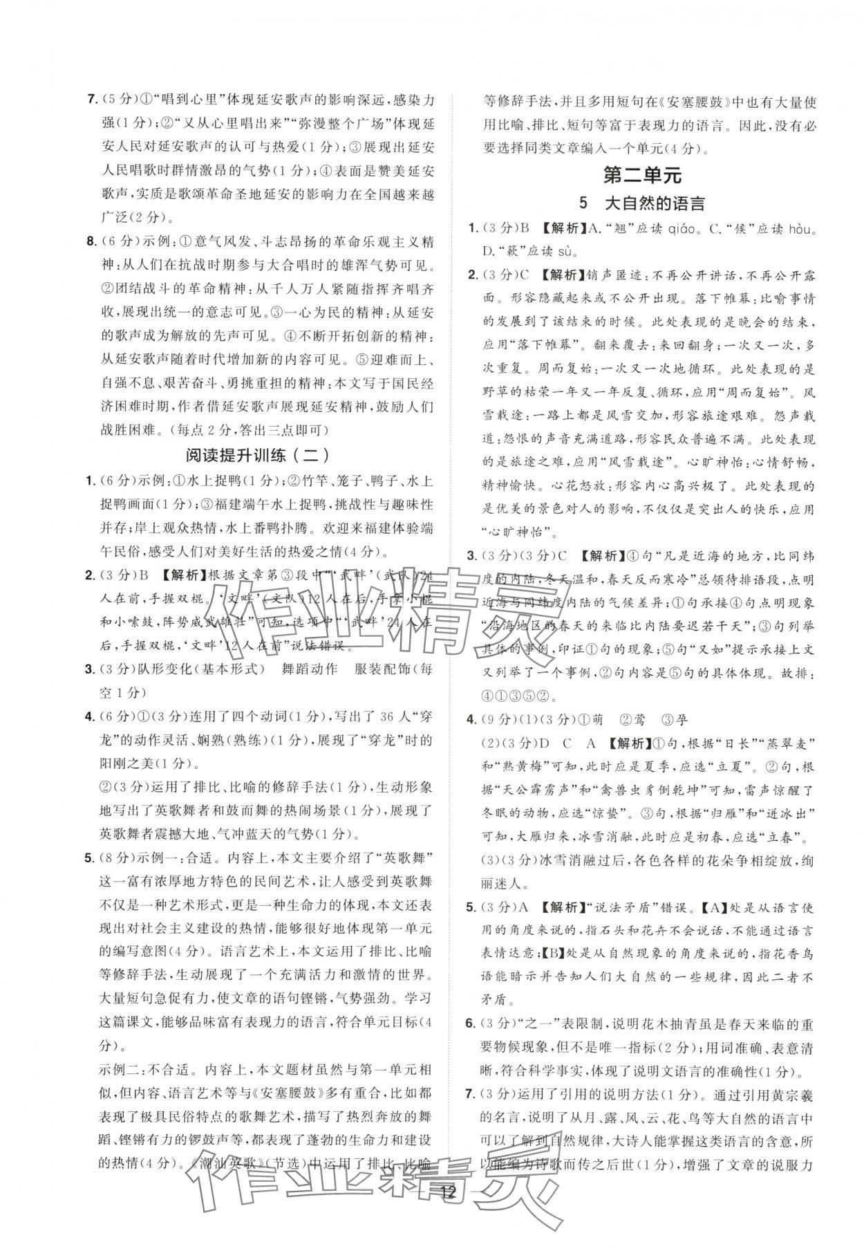 2025年陽光同學分層設計八年級語文下冊人教版福建專版 參考答案第11頁