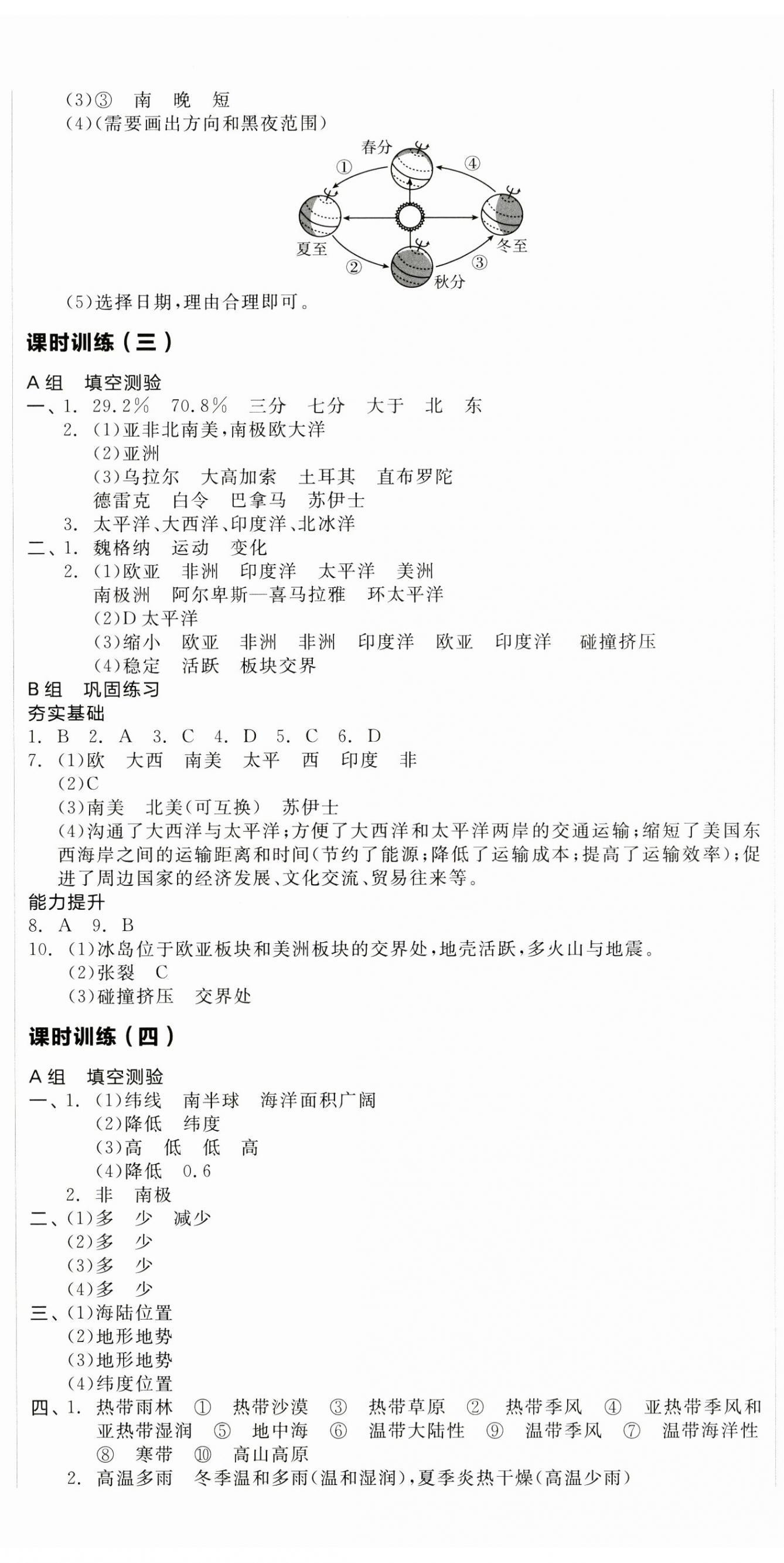 2025年全品中考復(fù)習(xí)方案地理宿遷專(zhuān)版 第6頁(yè)