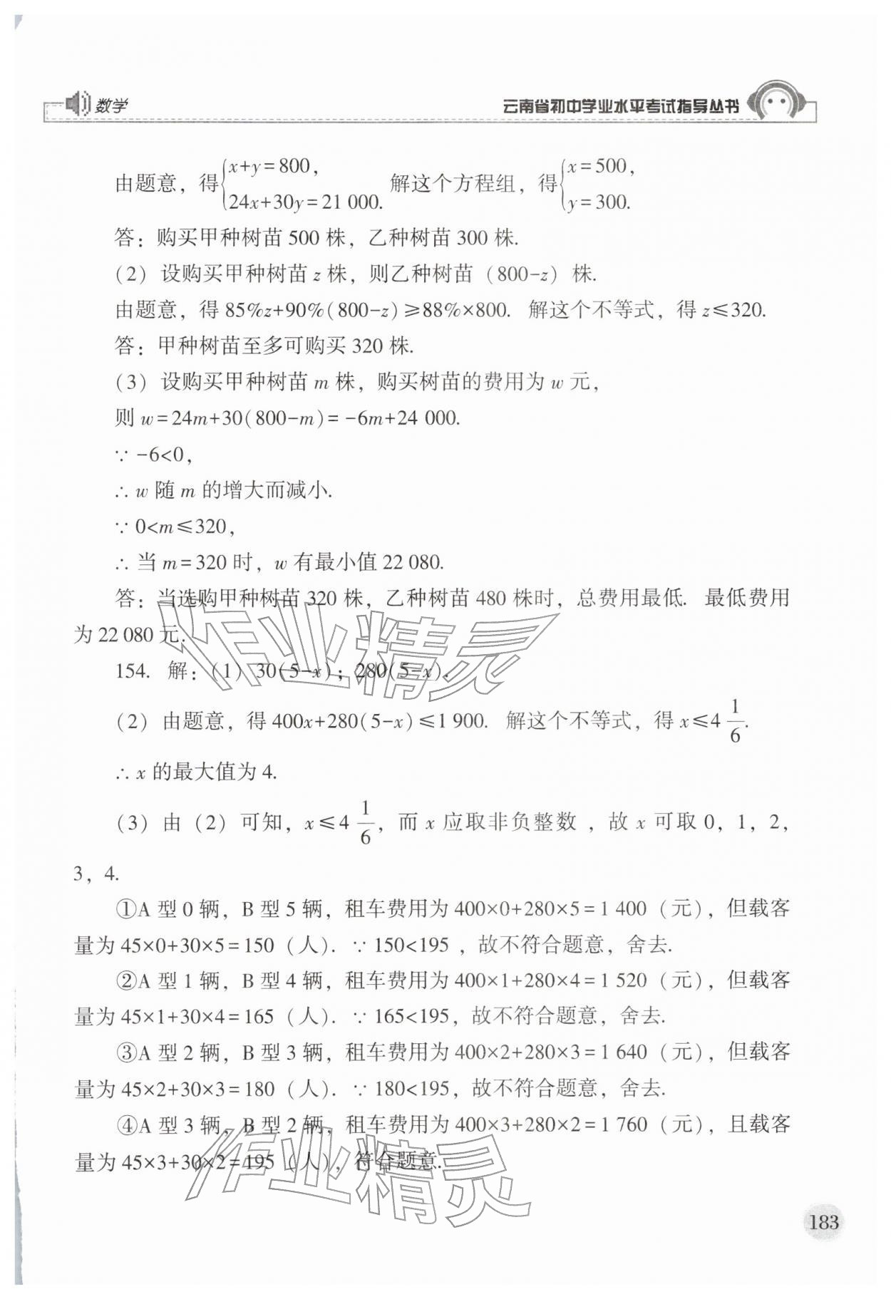 2026年云南省初中学业水平考试指导丛书数学&nbsp;第11页