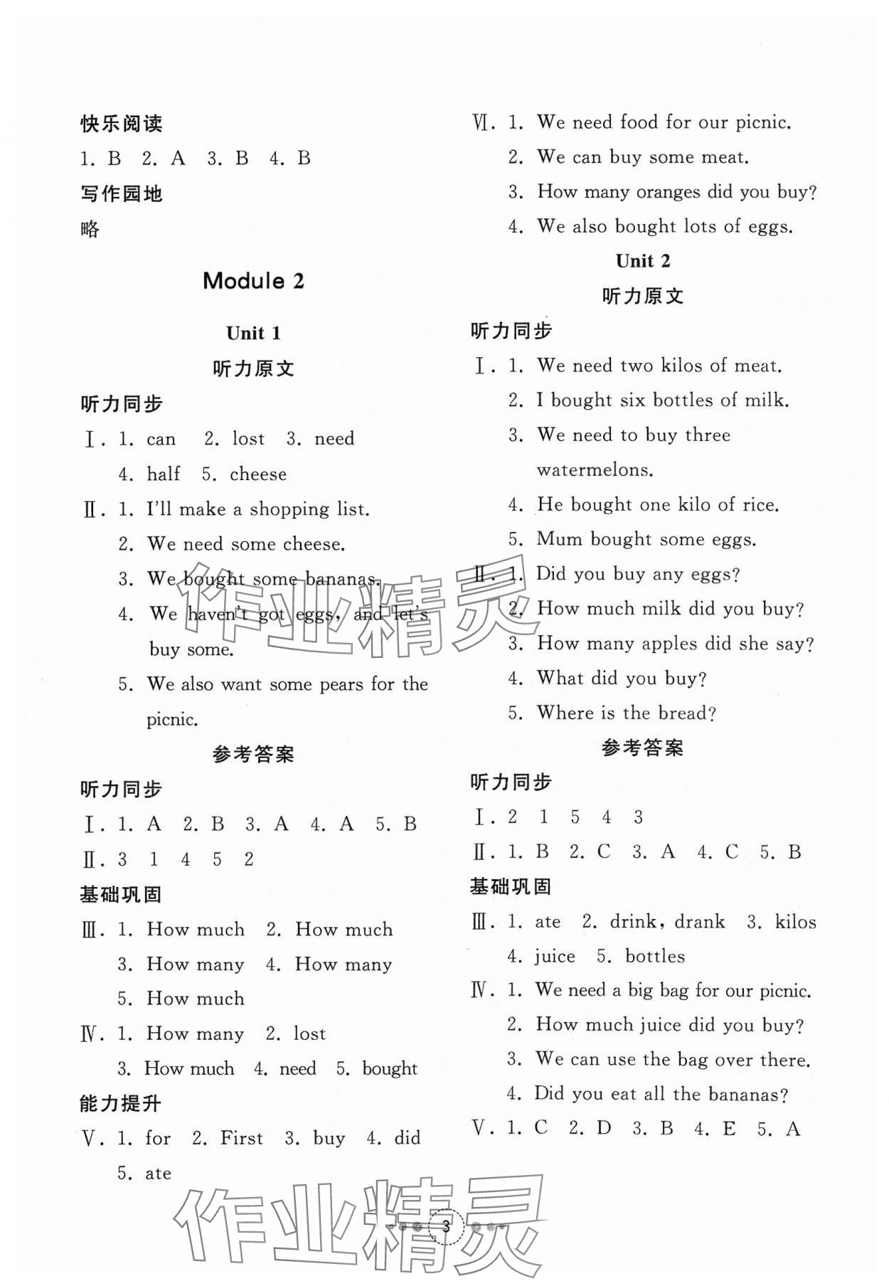 2023年導學與檢測五年級英語上冊外研版 參考答案第2頁