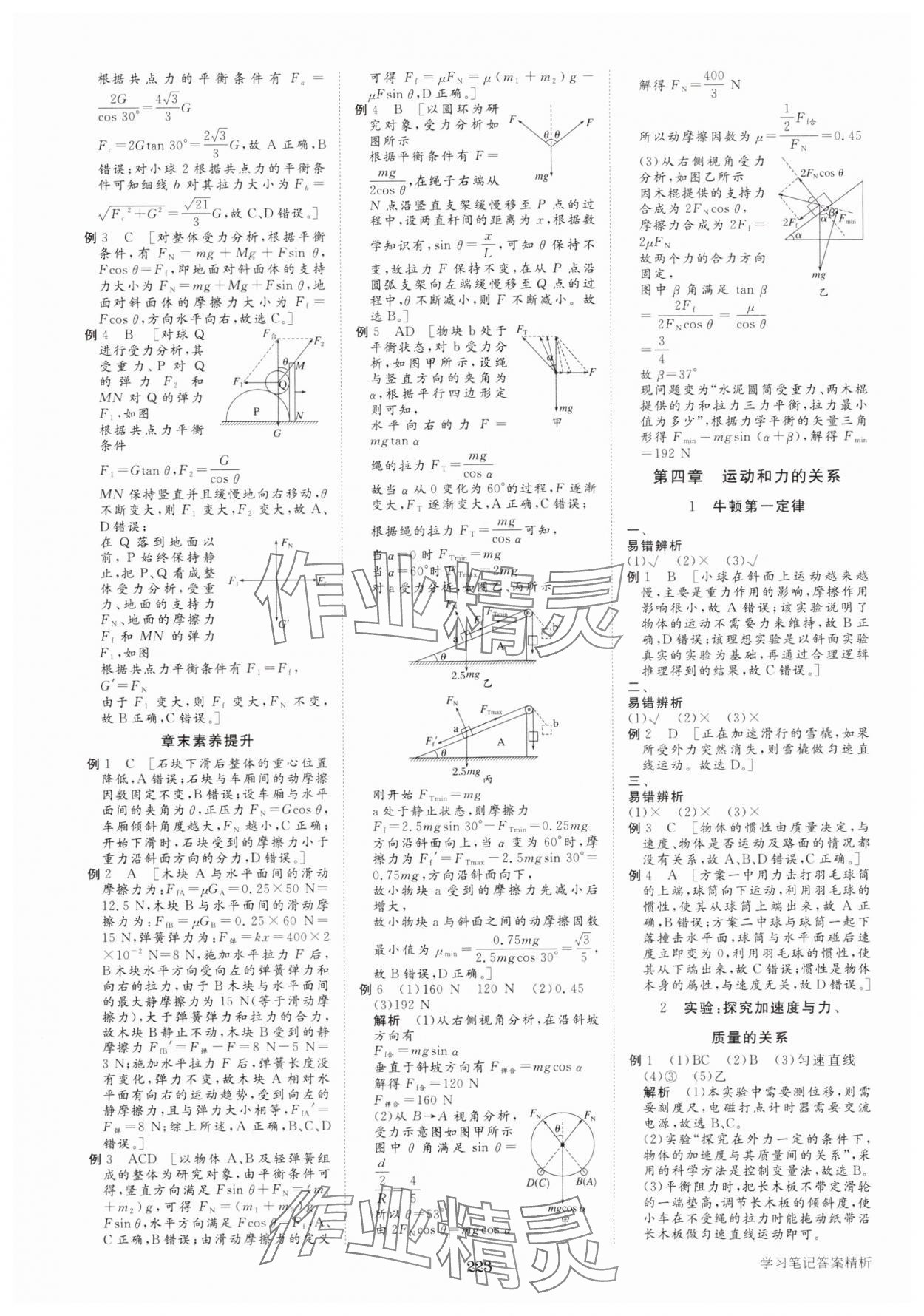 2024年步步高學(xué)習(xí)筆記物理必修第一冊(cè)人教版 參考答案第10頁