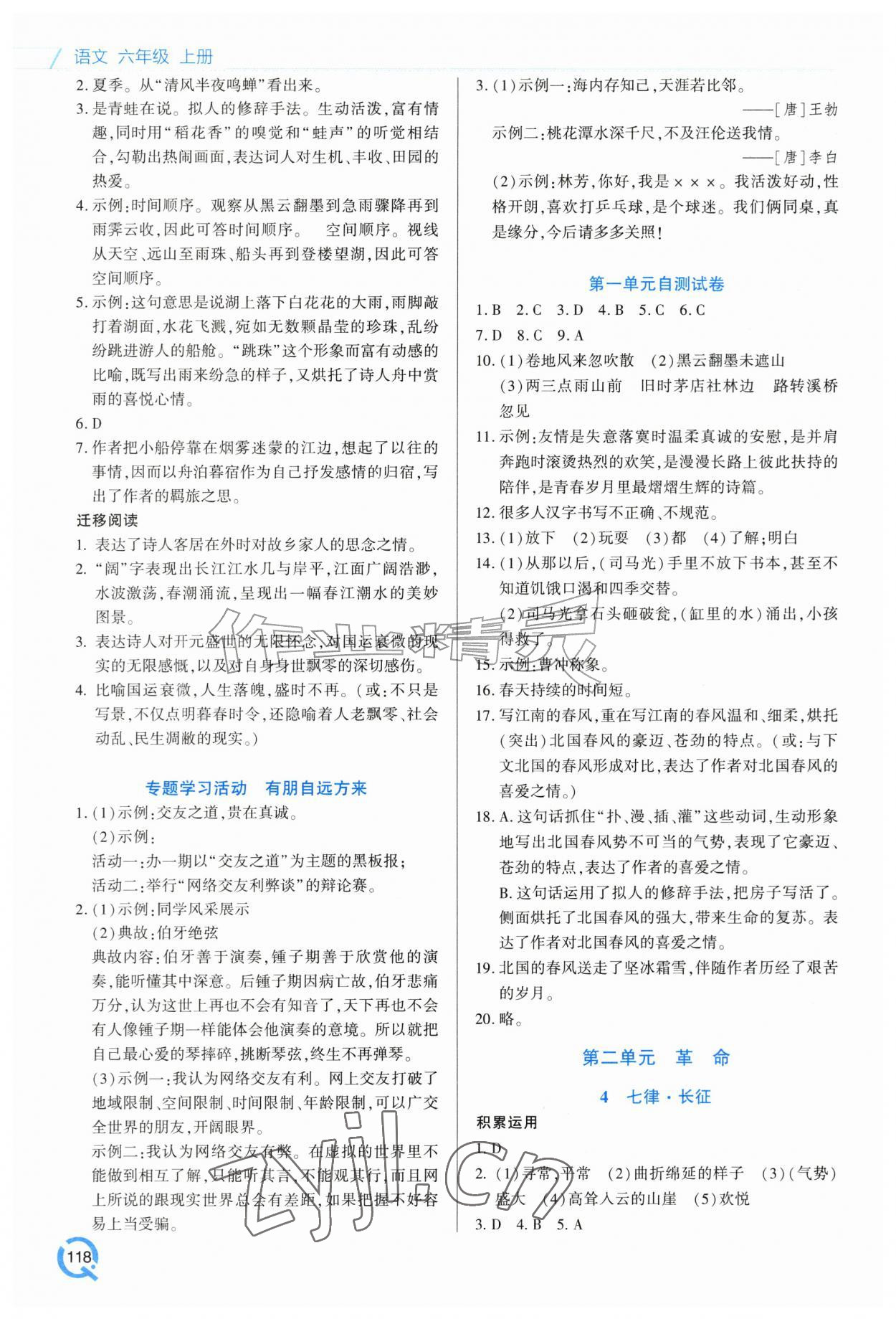 2026年同步练习册青岛出版社六年级语文上册人教版五四制&nbsp;第2页