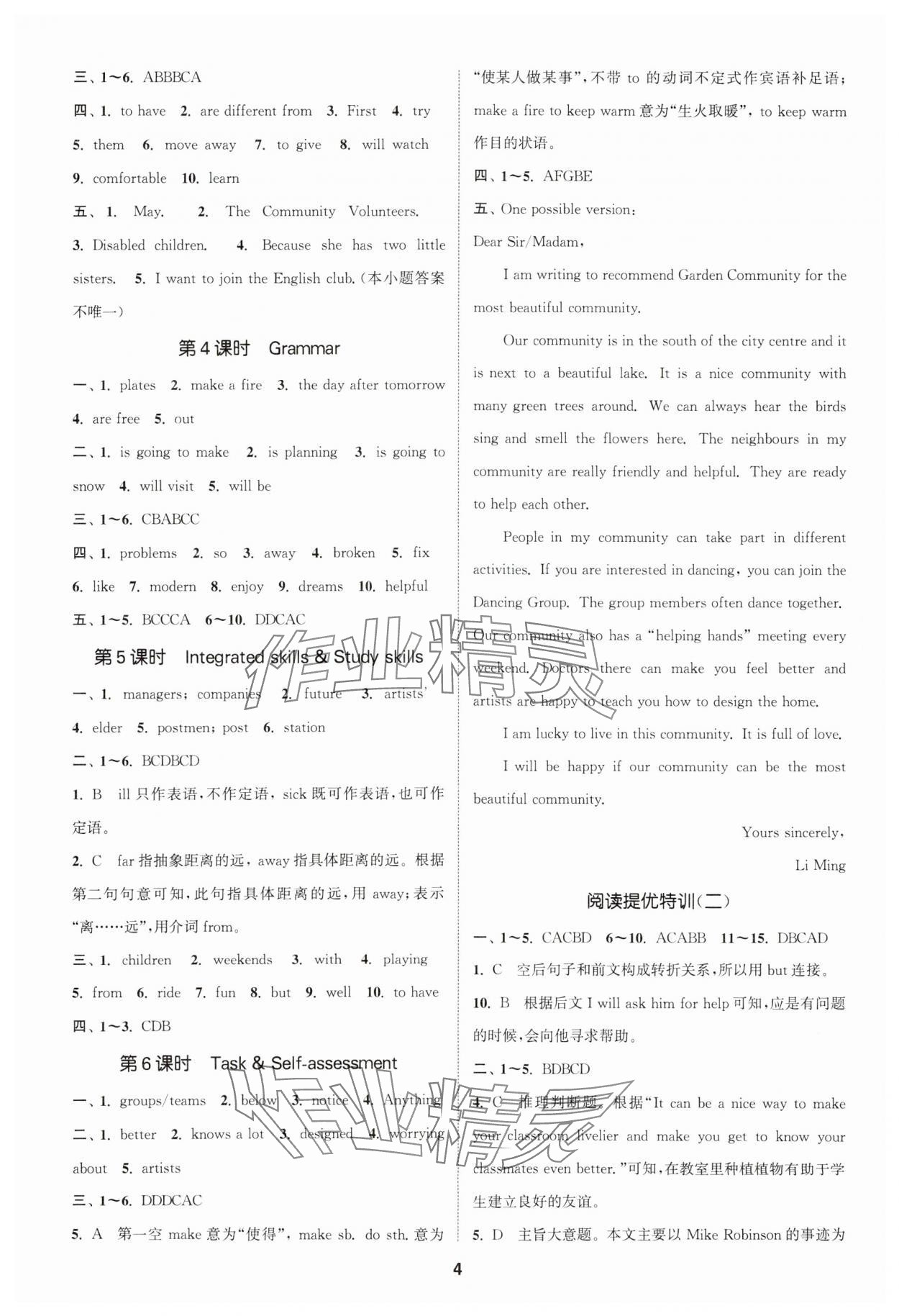 2024年金鑰匙提優(yōu)訓(xùn)練課課練七年級英語下冊譯林版 參考答案第3頁