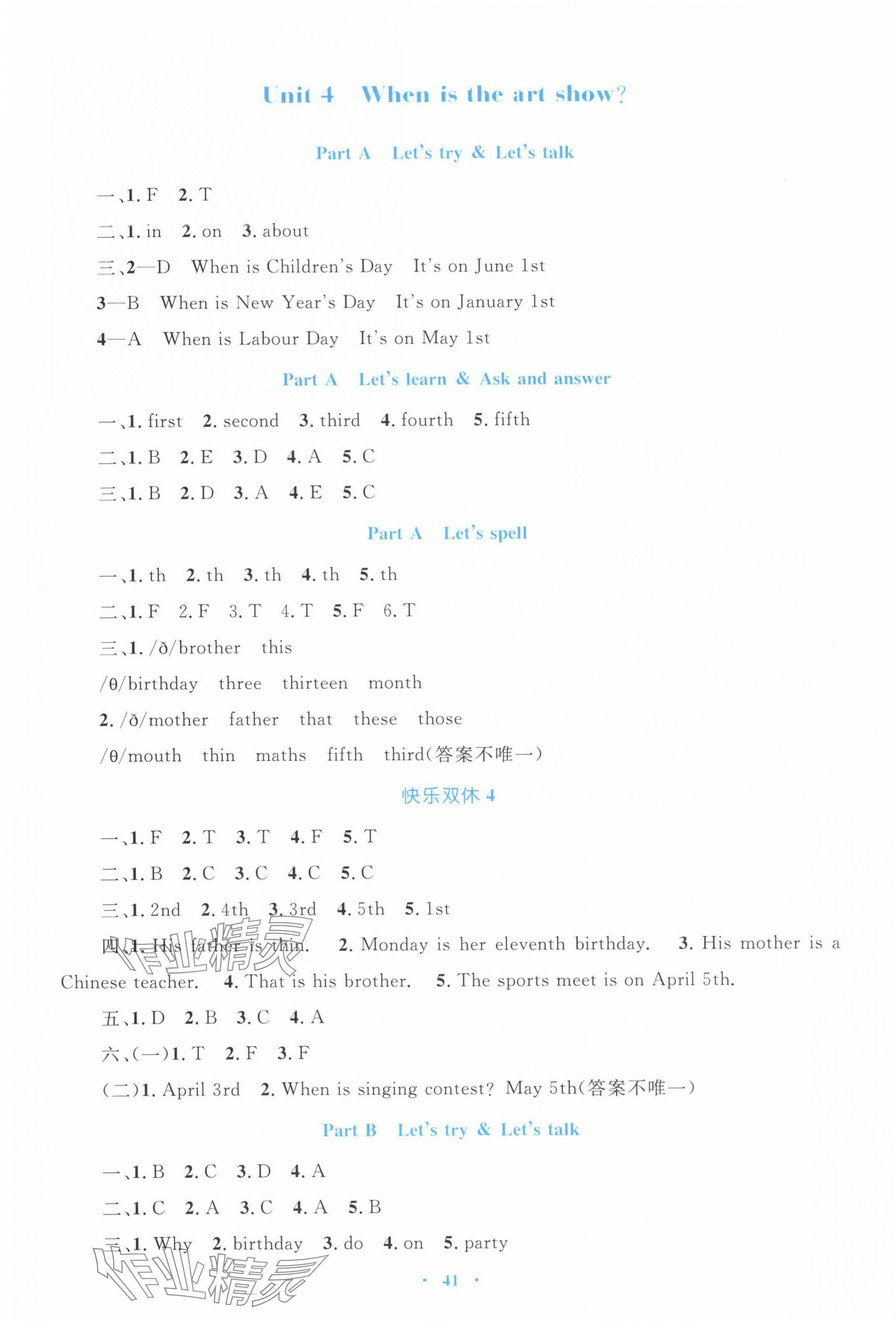 2025年同步学习目标与检测五年级英语下册人教版 第5页
