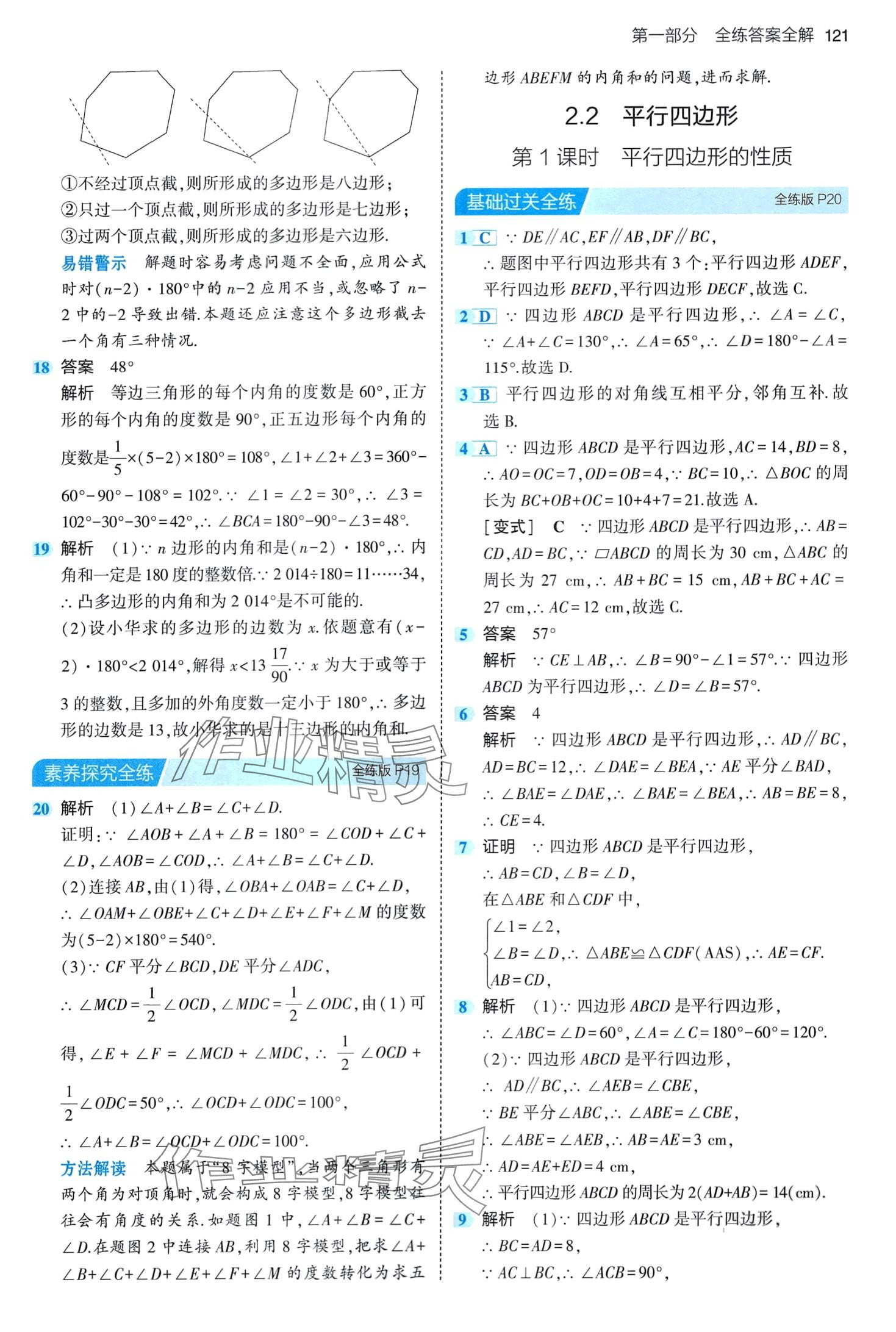 2024年5年中考3年模擬八年級數(shù)學下冊湘教版 第11頁