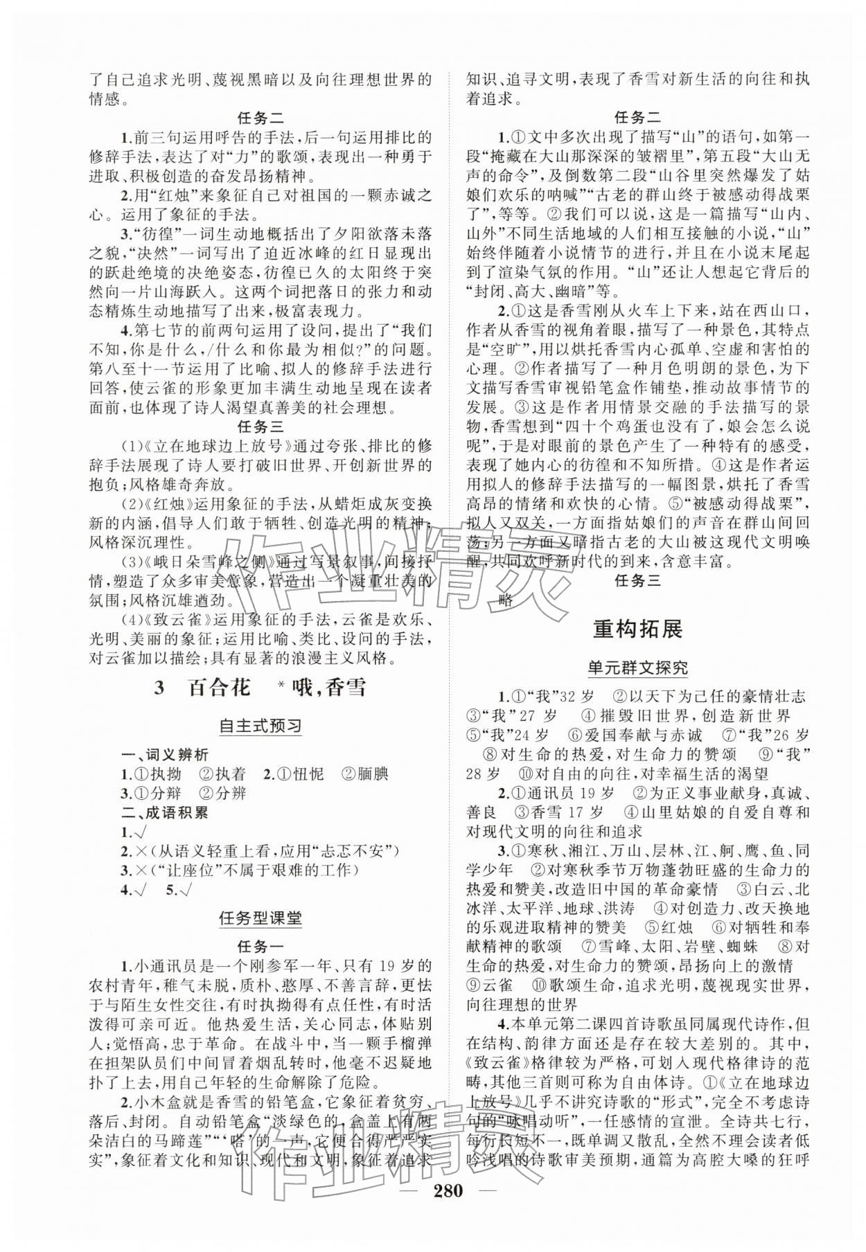 2025年新课程同步练习册高中语文必修上册人教版 参考答案第2页