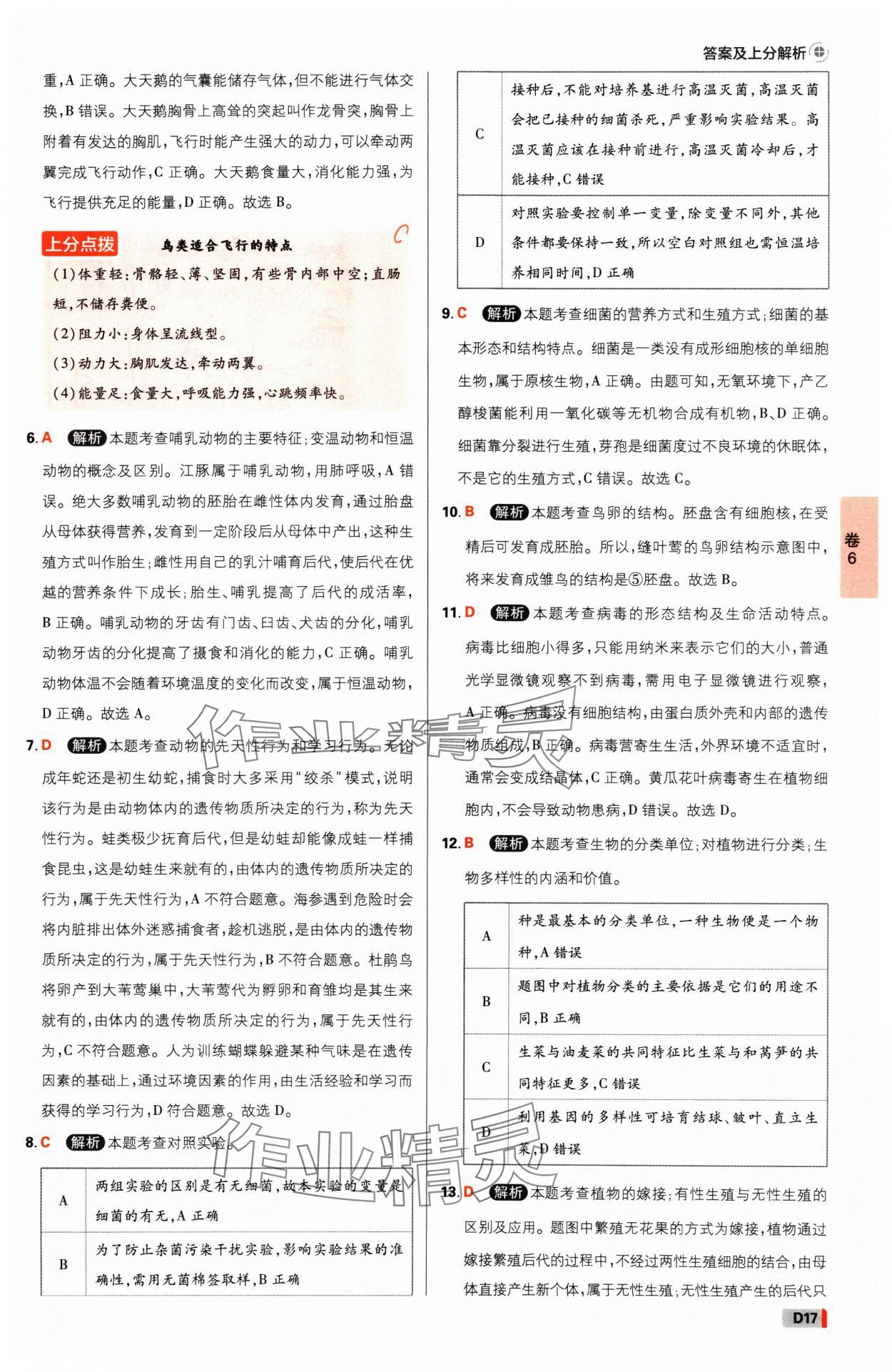 2025年中考必刷卷开明出版社生物河南专版&nbsp;参考答案第16页