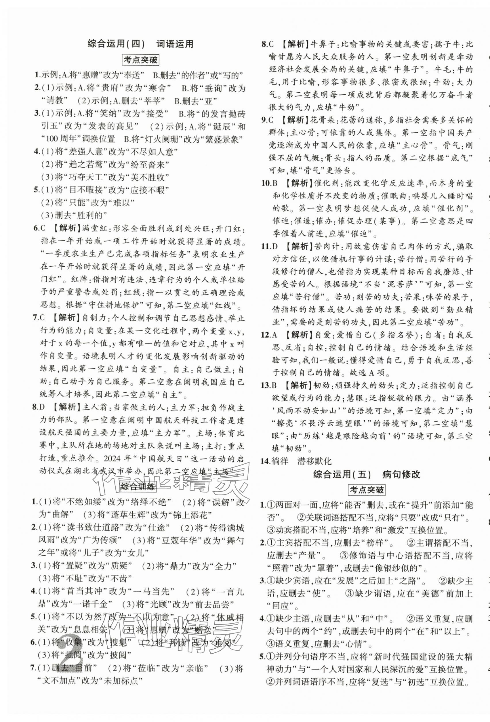 2025年聚焦中考语文中考湖北专版 第3页