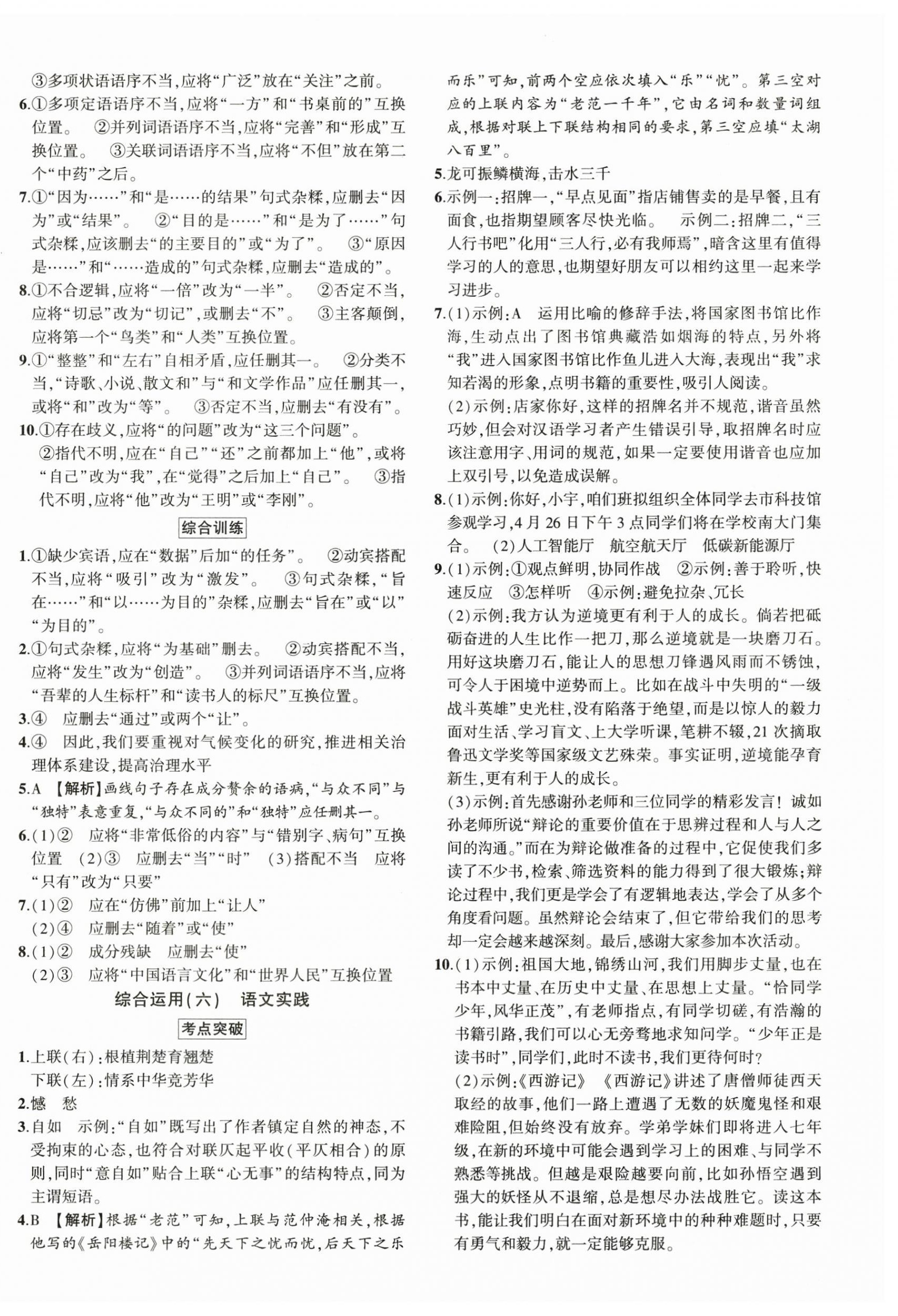2025年聚焦中考語文中考湖北專版 第4頁