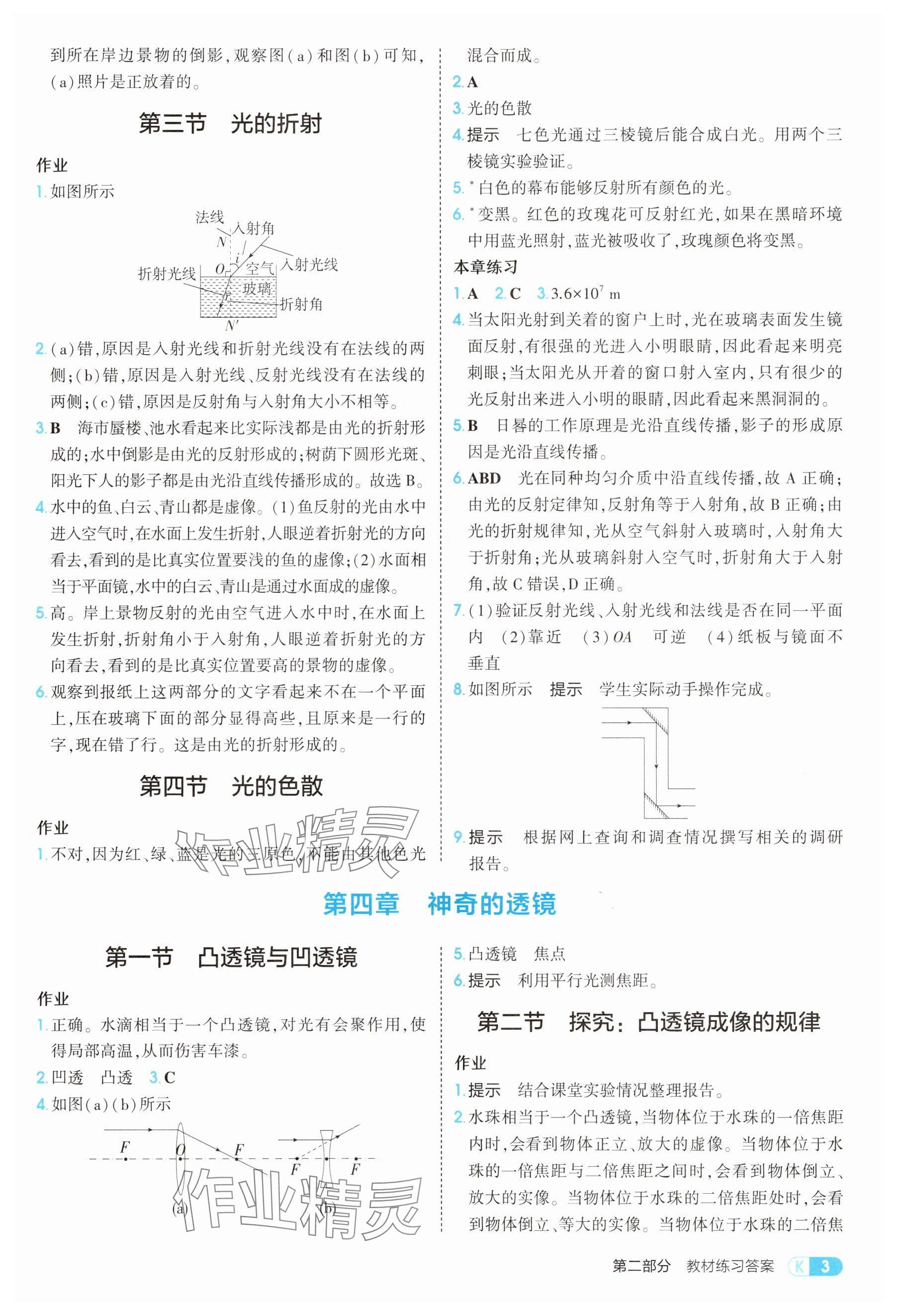 2025年教材課本八年級物理全一冊滬科版 參考答案第3頁