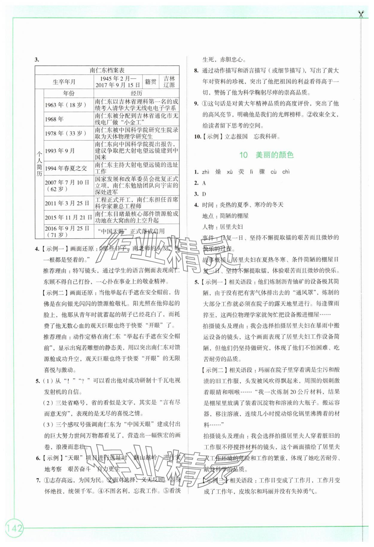 2025年学习与评价江苏凤凰教育出版社八年级语文上册人教版 第6页