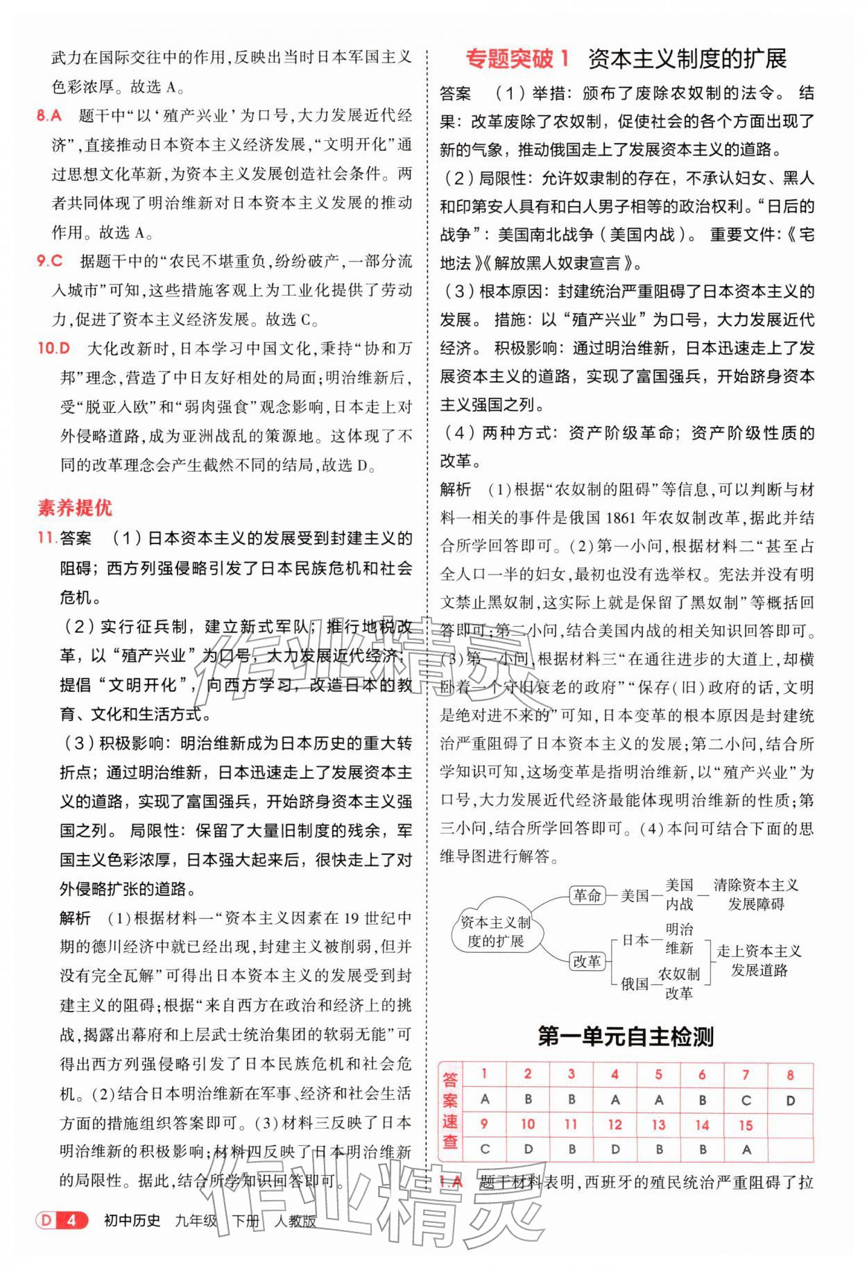 2026年5年中考3年模拟九年级历史下册人教版&nbsp;参考答案第4页