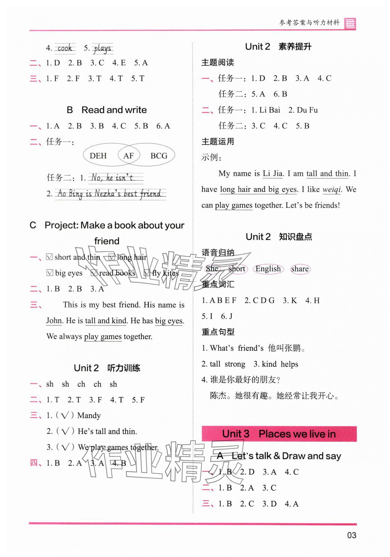 2025年木头马分层课课练四年级英语上册人教版 第3页