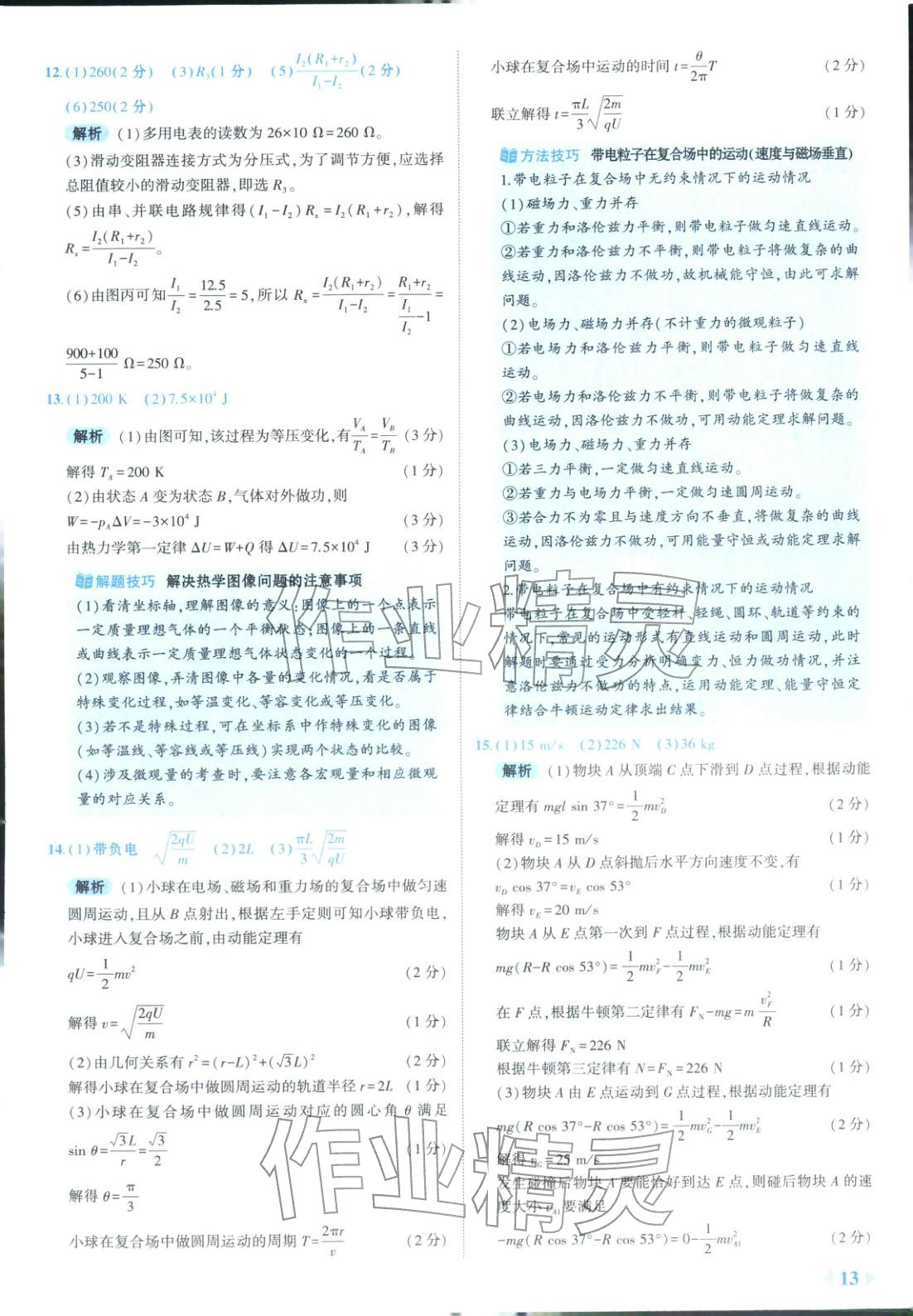 2025年53金卷优选卷汇编高中物理陕晋青宁专版&nbsp;第13页