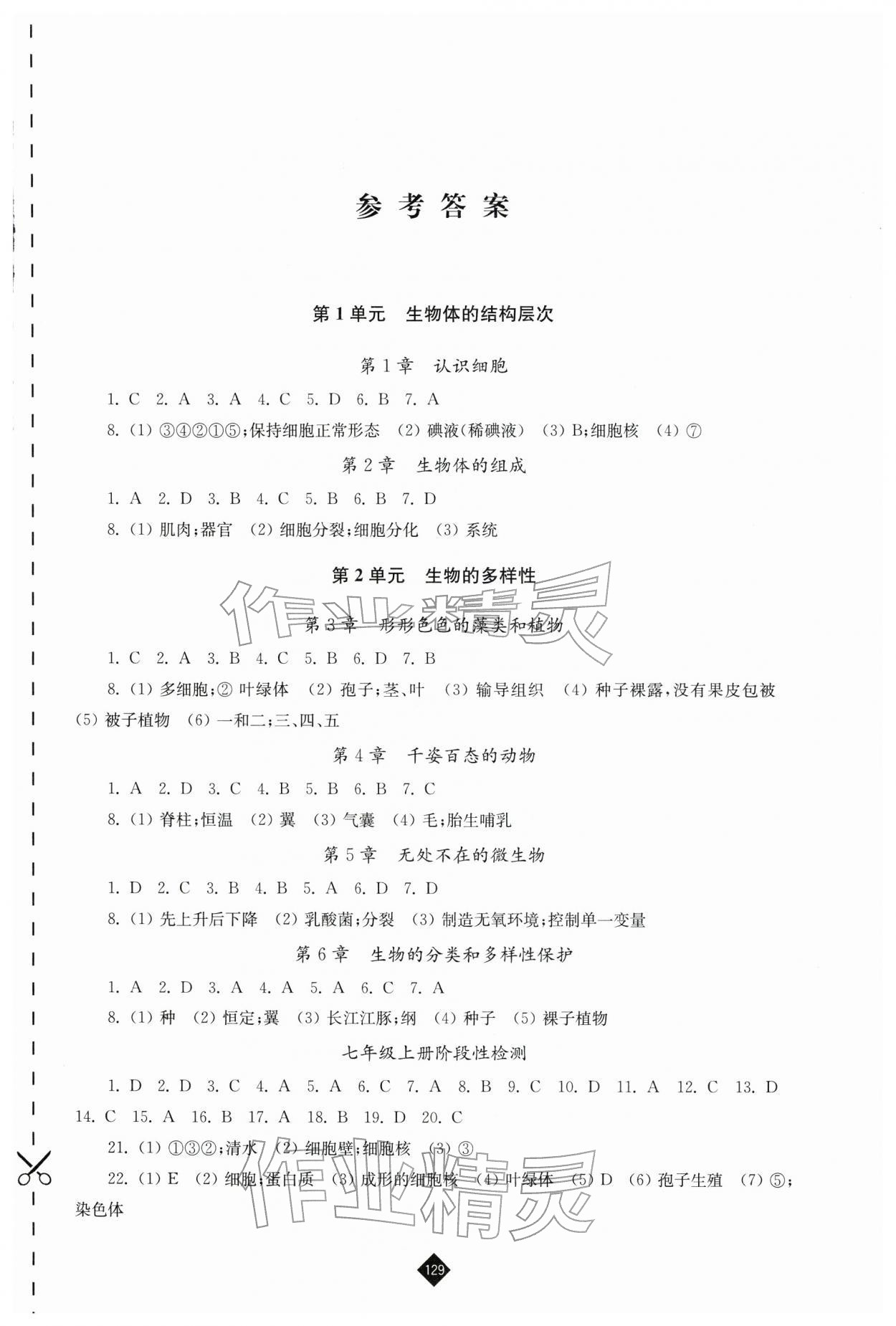 2026年中考复习指南江苏人民出版社生物盐城专版&nbsp;第1页