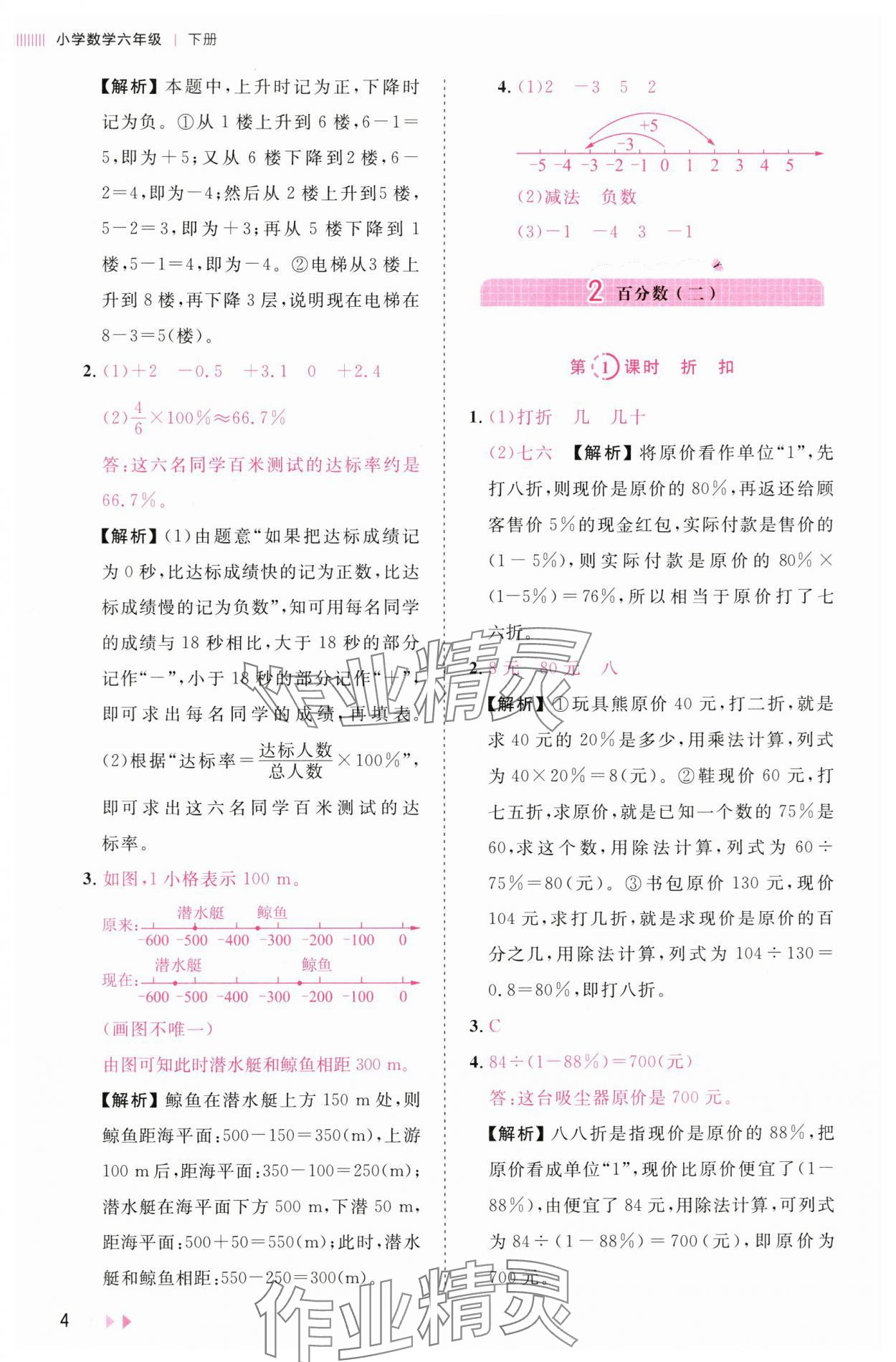 2025年訓練達人六年級數學下冊人教版浙江專版 參考答案第4頁