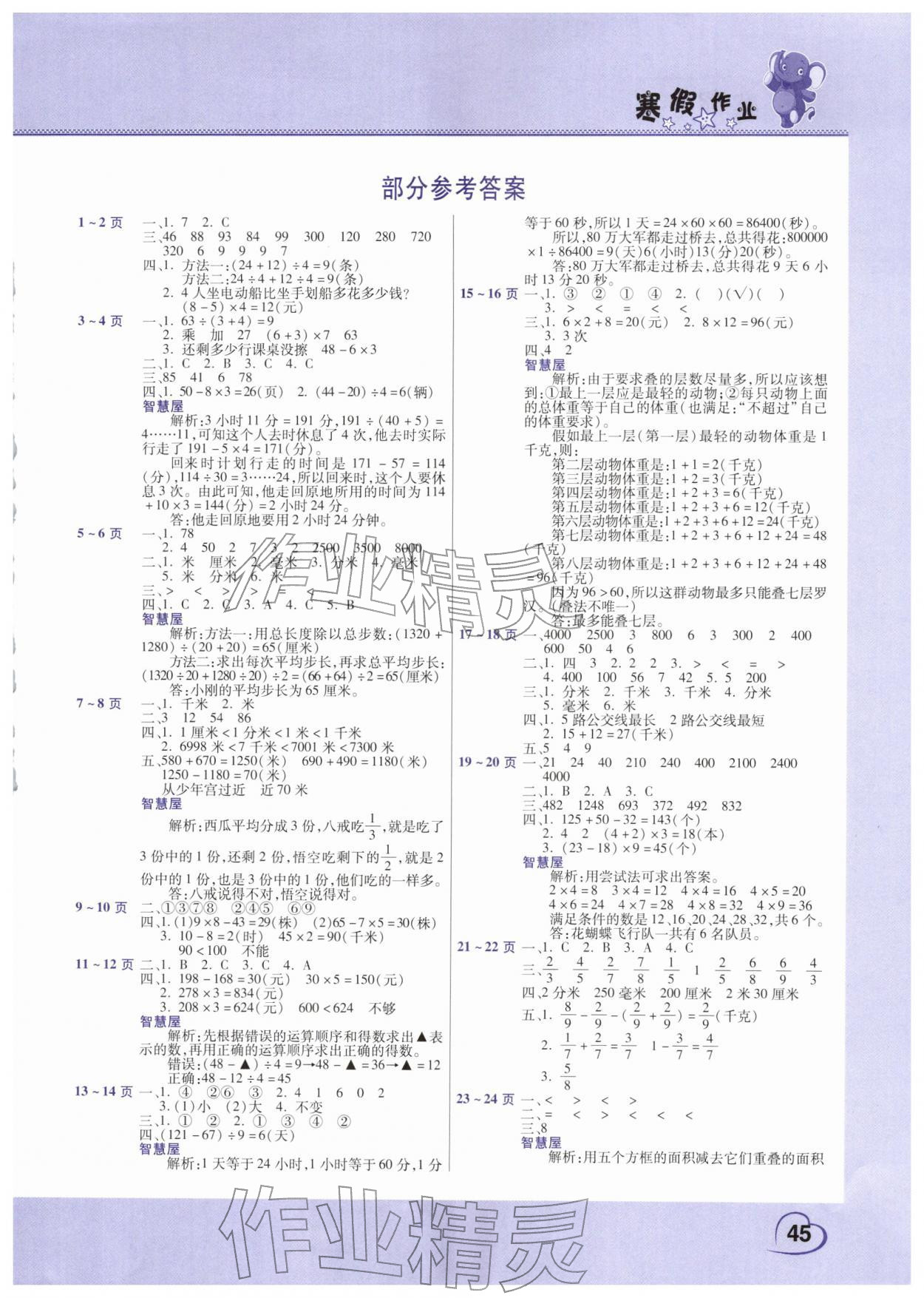 2026年寒假作业中原农民出版社三年级数学人教版&nbsp;第1页
