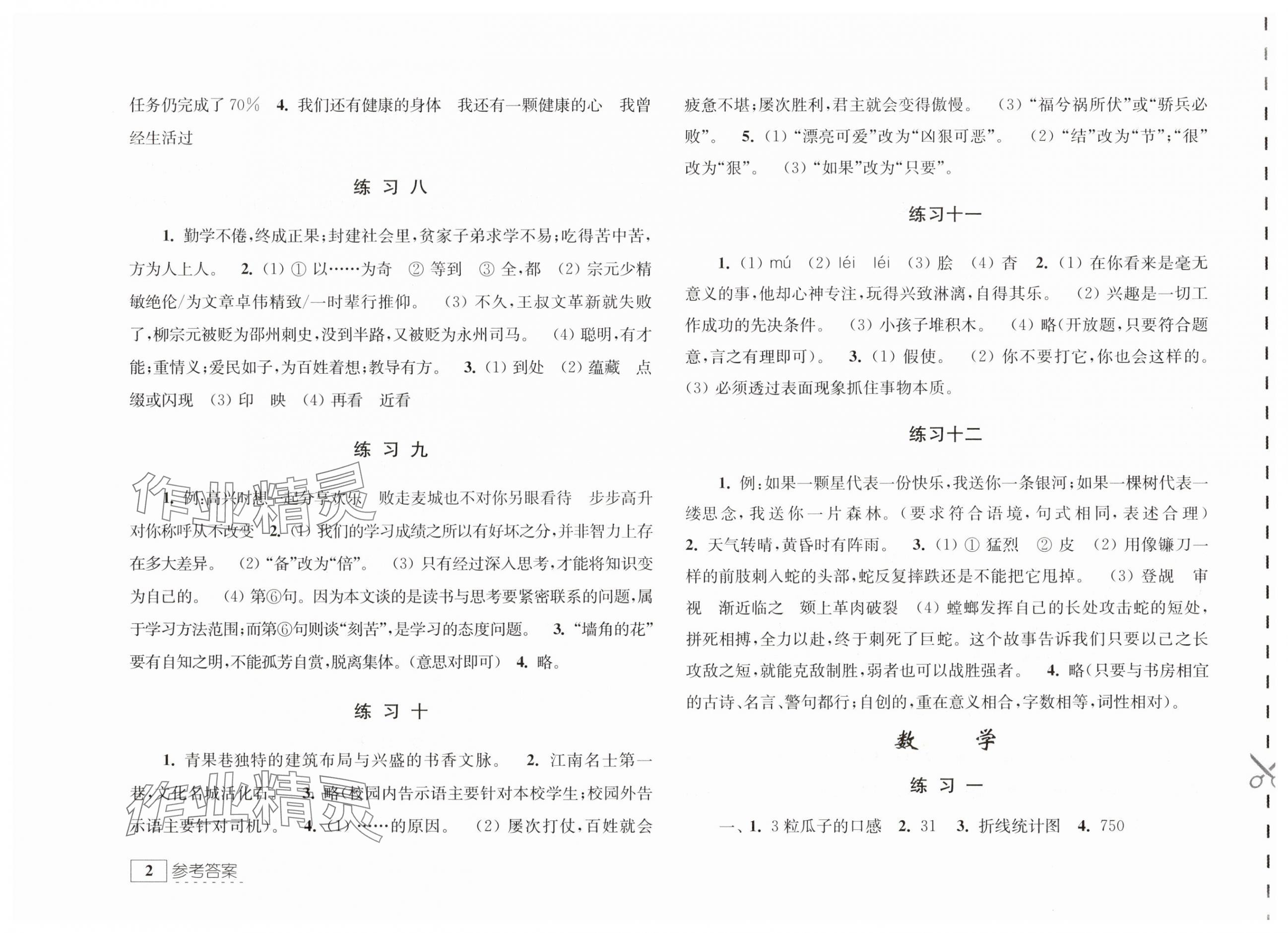 2025年學(xué)習(xí)與探究暑假學(xué)習(xí)八年級(jí)提高版 參考答案第2頁(yè)