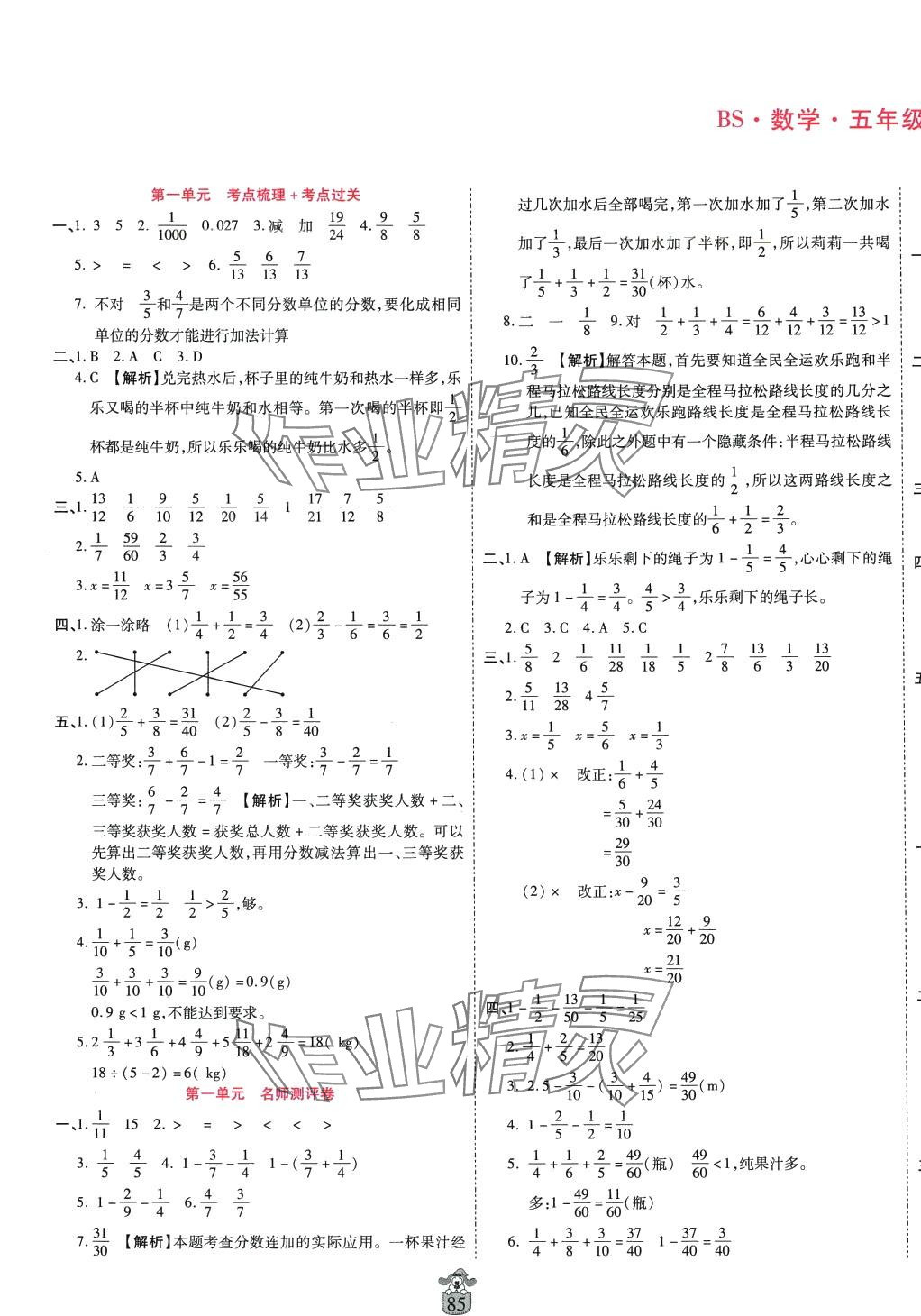 2024年豫鶴翔名師100分五年級數(shù)學(xué)下冊北師大版 第1頁