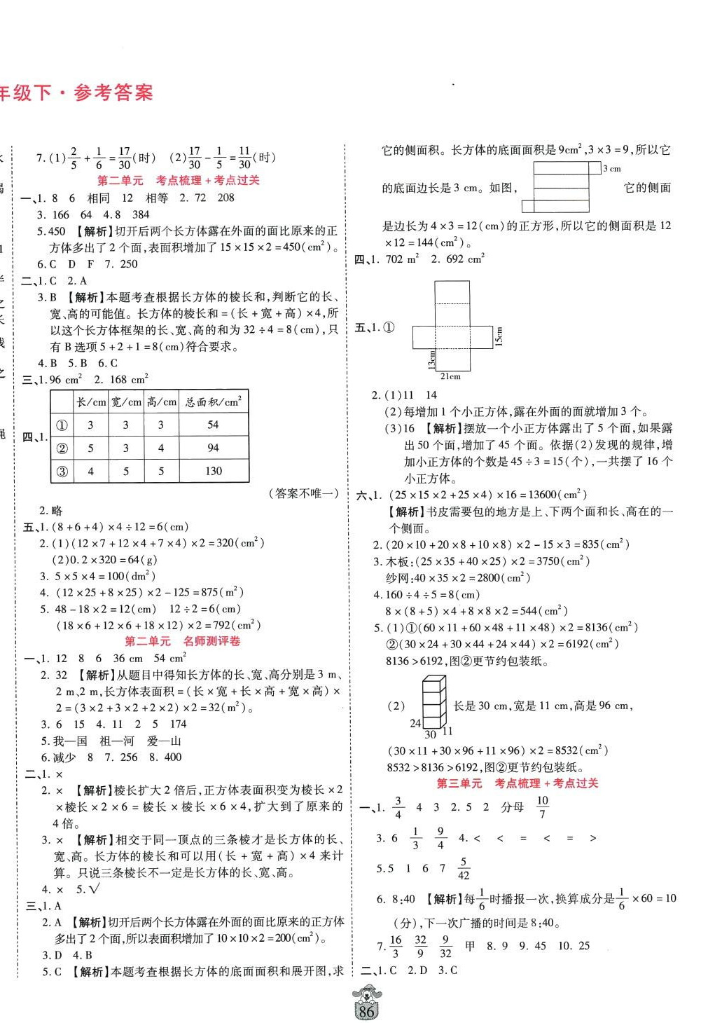 2024年豫鶴翔名師100分五年級數(shù)學(xué)下冊北師大版 第2頁