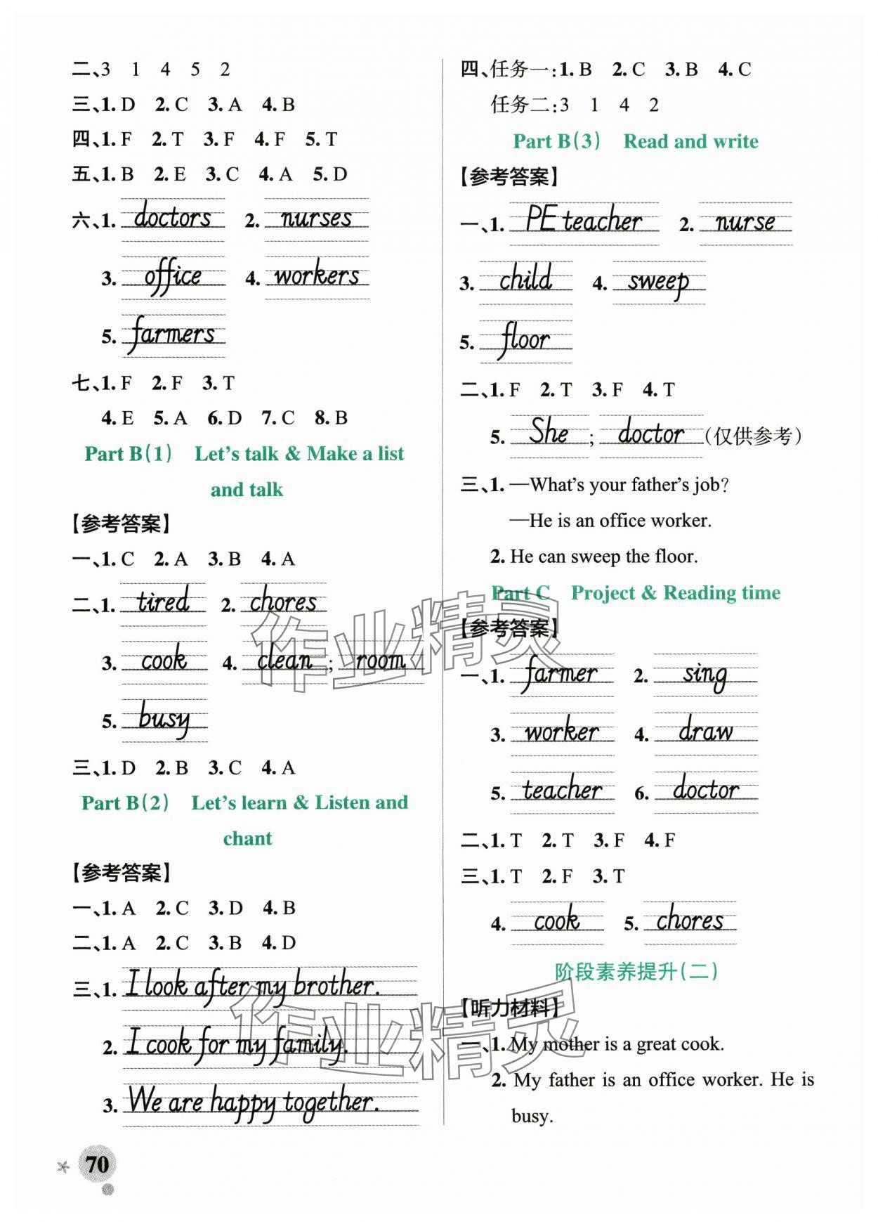 2025年小學學霸作業(yè)本四年級英語上冊人教版 參考答案第2頁