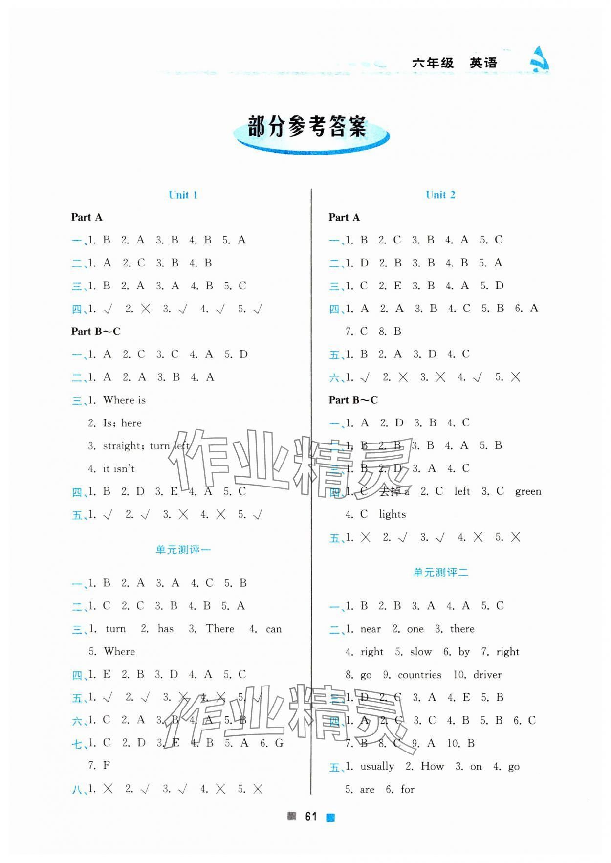 2024年寒假作業(yè)六年級英語北京教育出版社 第1頁