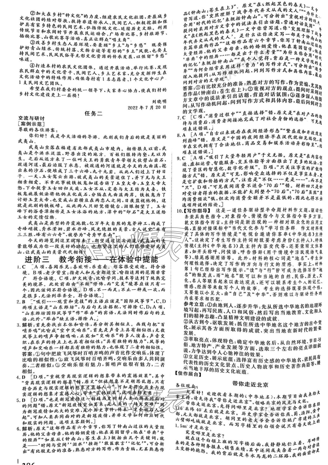 2023年課堂新坐標高中同步導學案高中語文必修上冊 參考答案第14頁