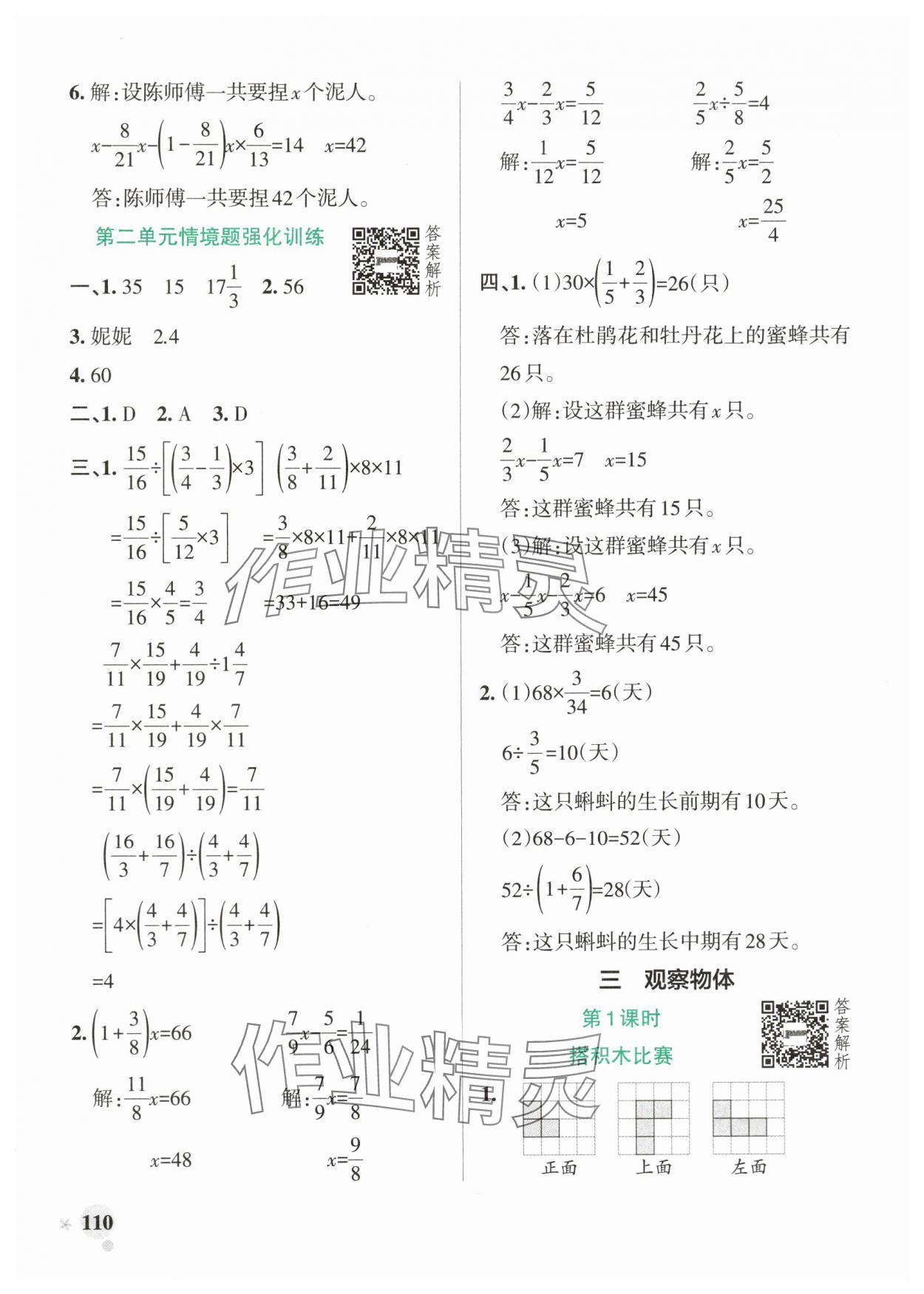 2025年小學(xué)學(xué)霸作業(yè)本六年級(jí)數(shù)學(xué)上冊(cè)北師大版廣東專版 參考答案第10頁(yè)
