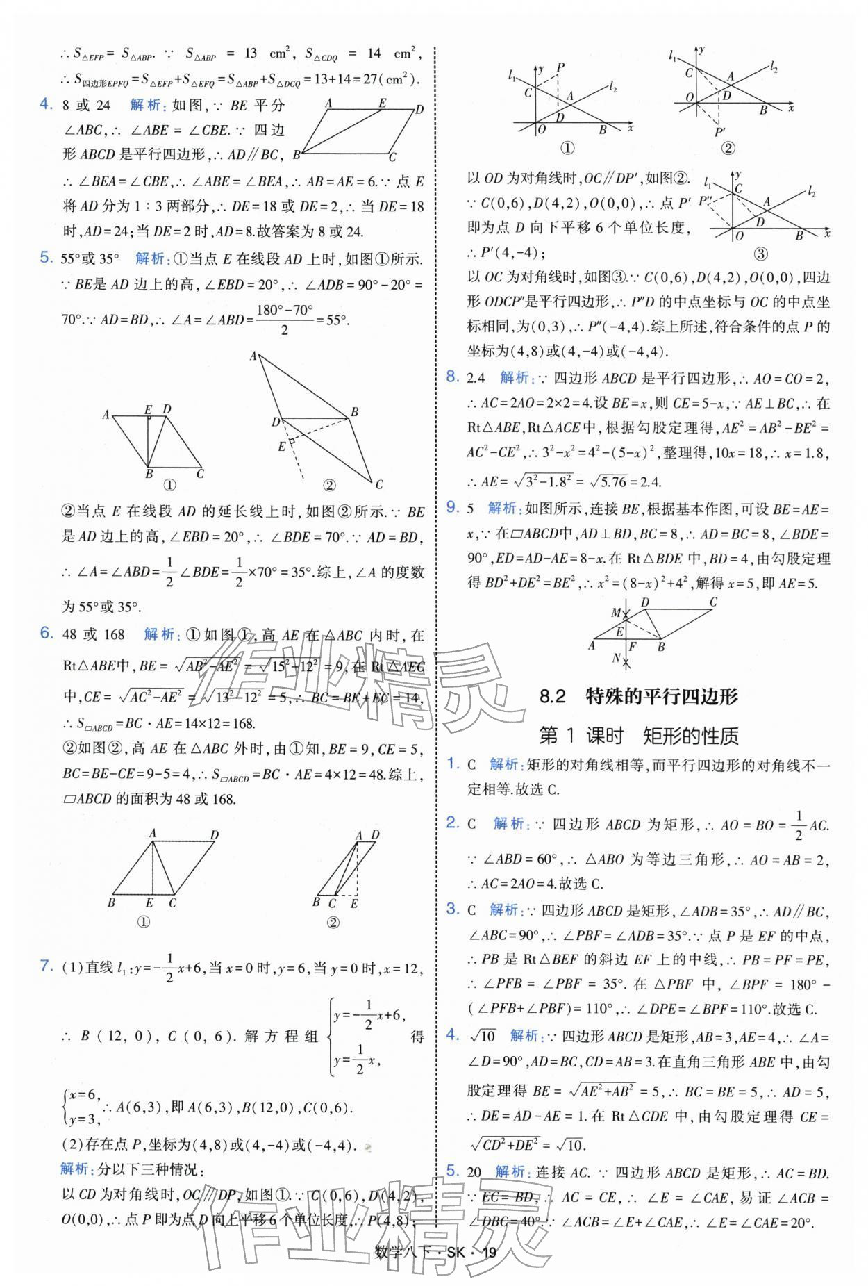 2026年学霸题中题八年级数学下册苏科版&nbsp;参考答案第19页