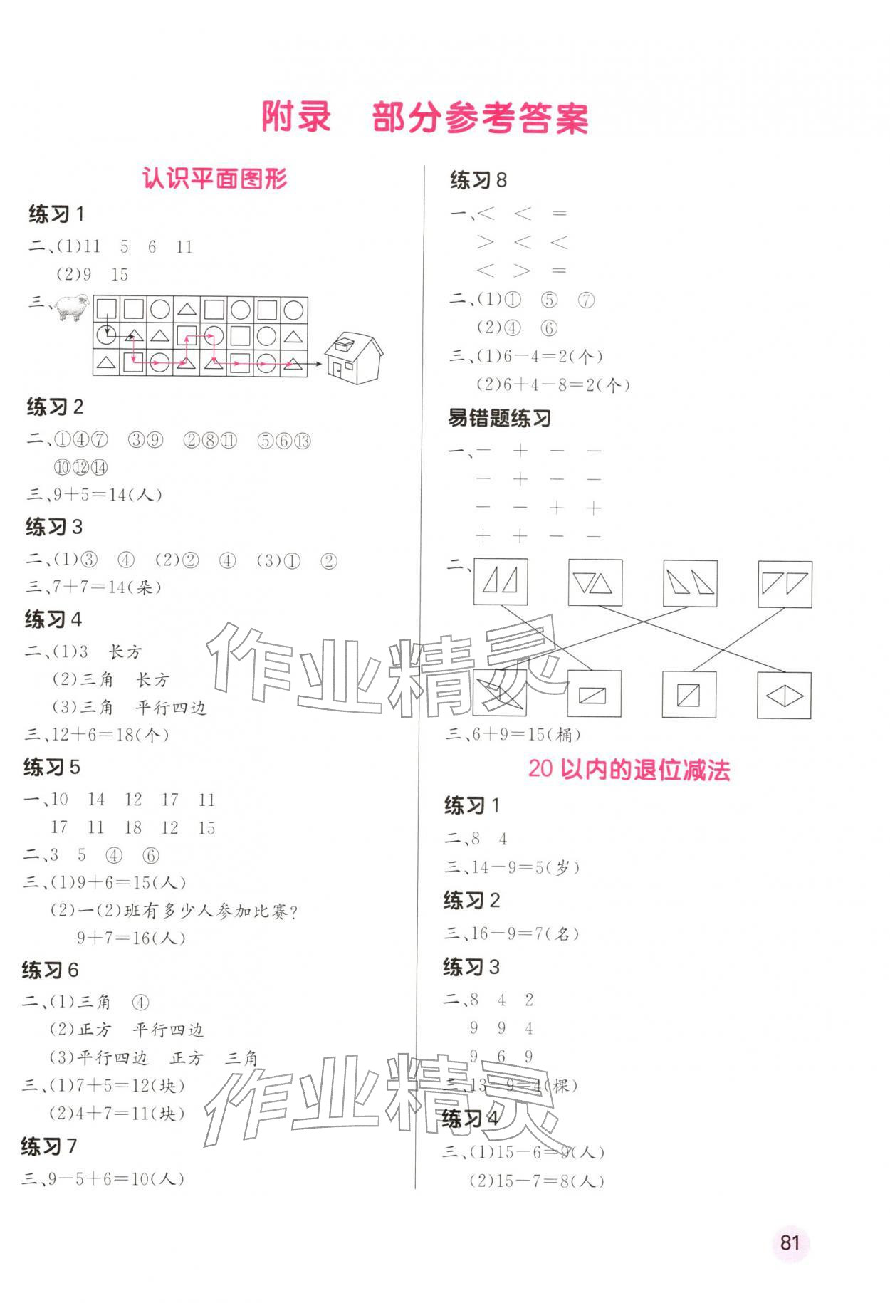 2026年口算天天练口算题卡一年级数学下册人教版&nbsp;第1页