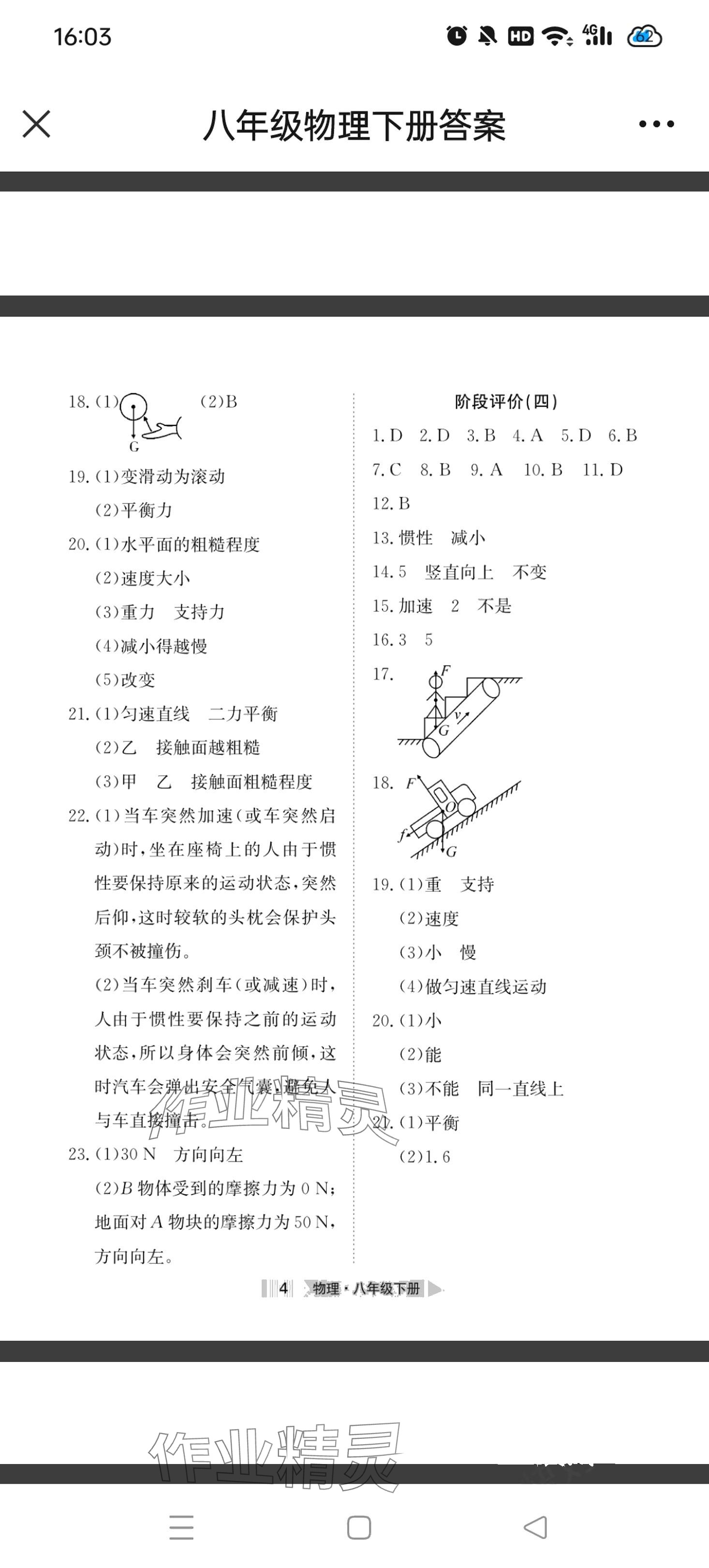 2024年全优标准卷八年级物理下册人教版 第4页