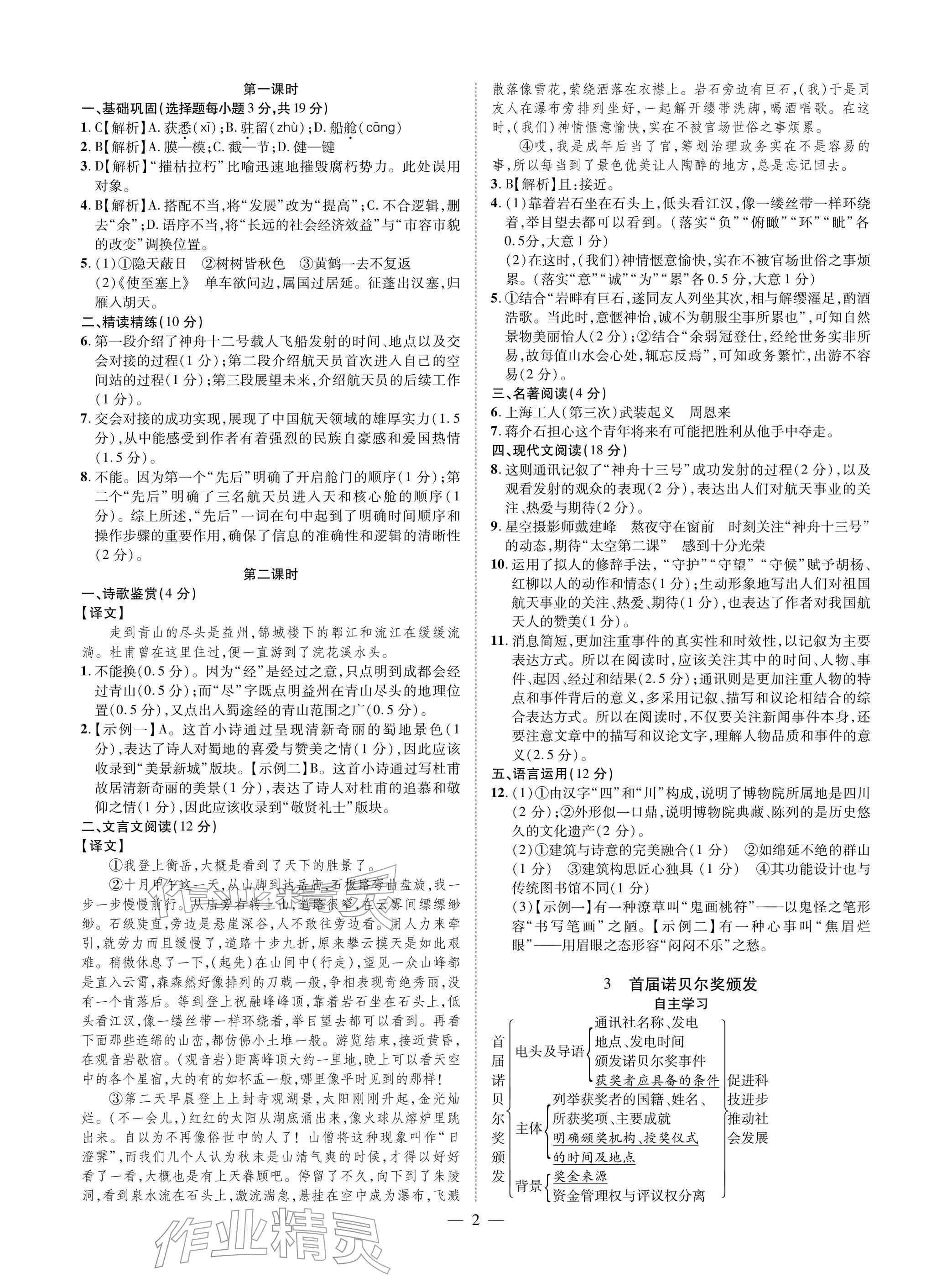 2025年学典四川八年级语文上册人教版成都专版 参考答案第2页