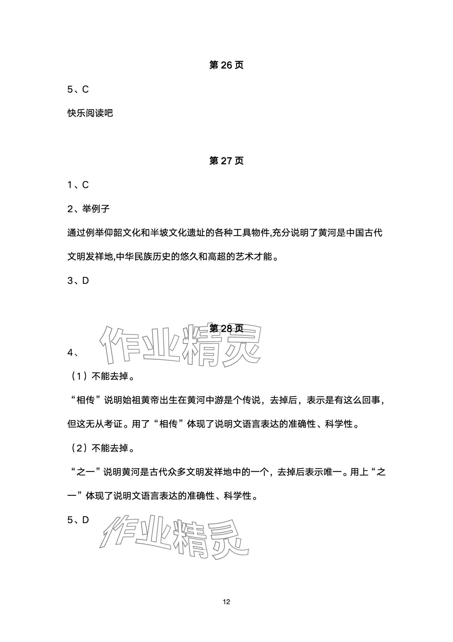 2024年寒假學(xué)與練浙江少年兒童出版社六年級綜合 第12頁
