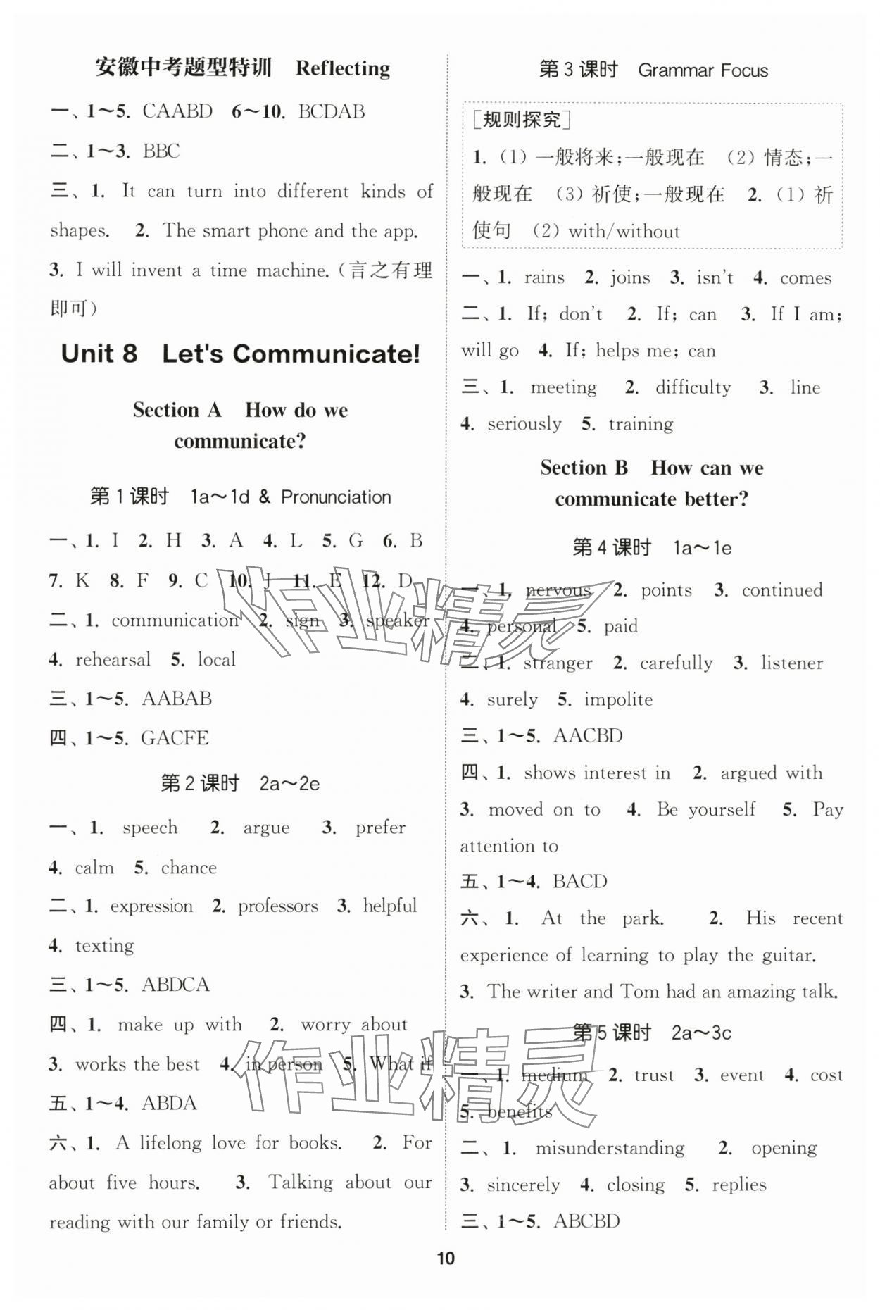 2025年通城学典课时作业本八年级英语上册人教版安徽专版 第10页