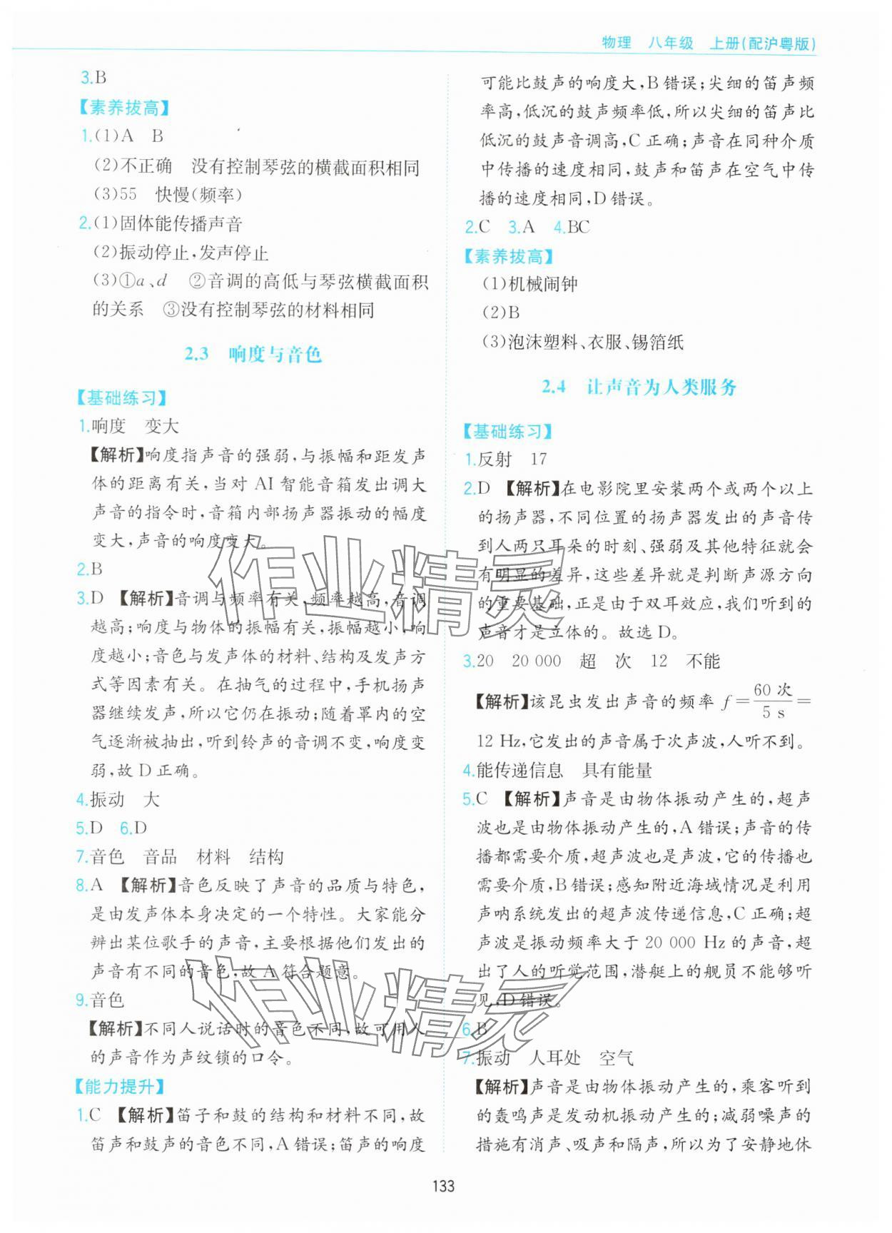 2025年新编基础训练黄山书社八年级物理上册沪粤版 第5页