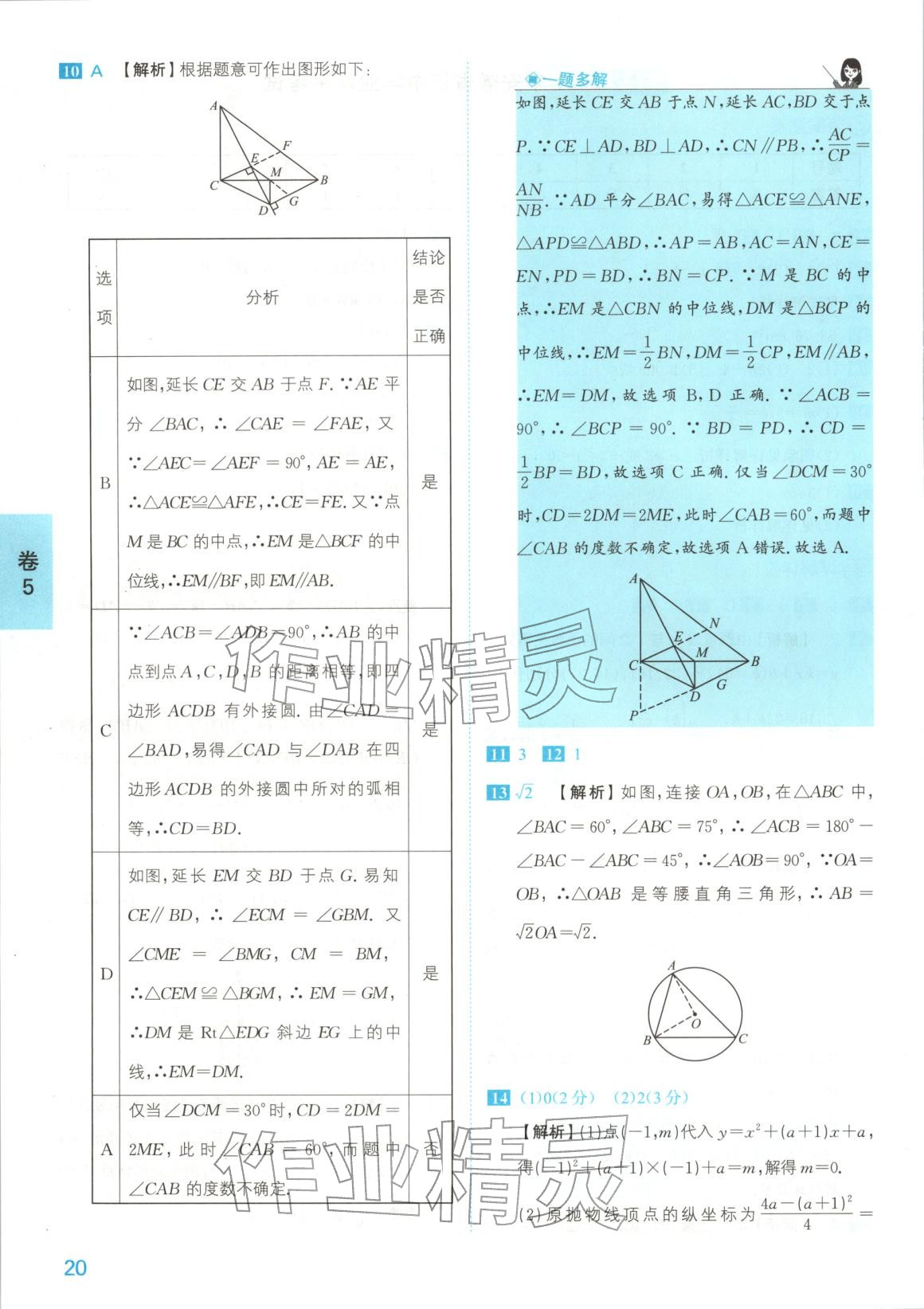 2026年1号卷中考试题精编九年级数学安徽专版&nbsp;参考答案第20页