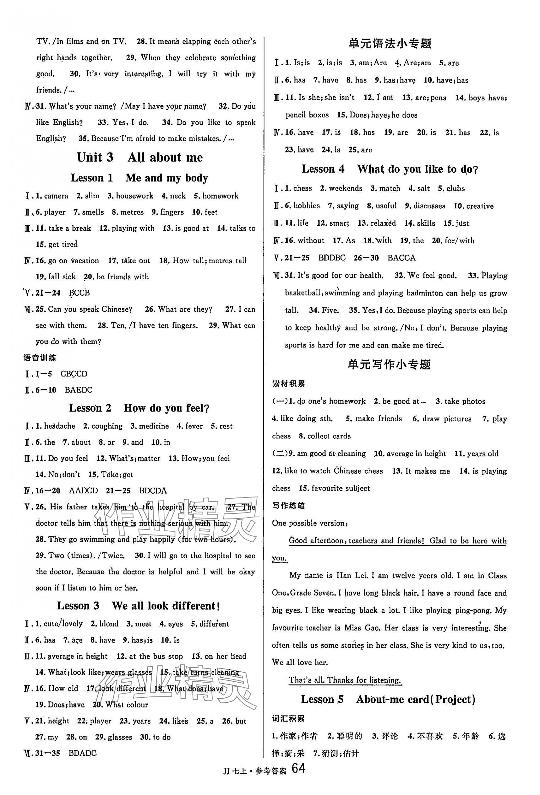 2025年名校课堂七年级英语上册冀教版 第4页