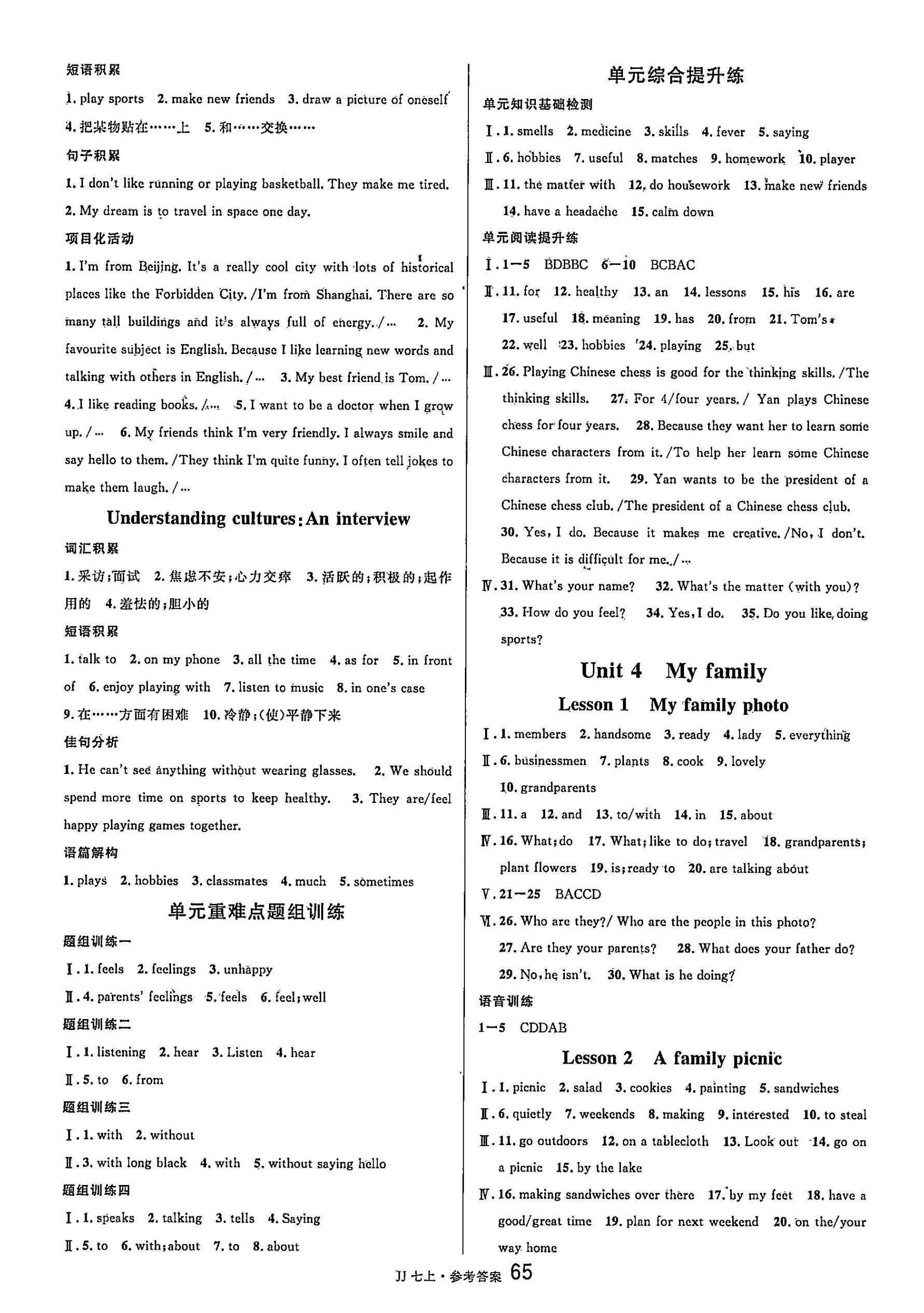 2025年名校课堂七年级英语上册冀教版 第5页