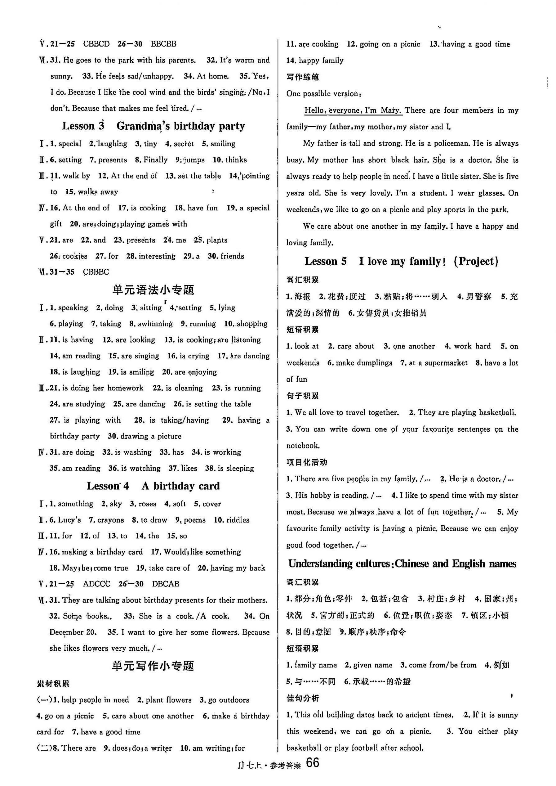 2025年名校课堂七年级英语上册冀教版 第6页